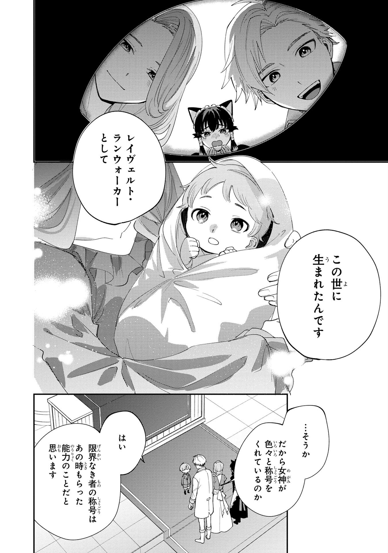 Tensei Shite Seichou Cheat o Te ni Iretara, Saikyou Skill mo Tsuita no desuga!? - Chapter 1 - Page 20