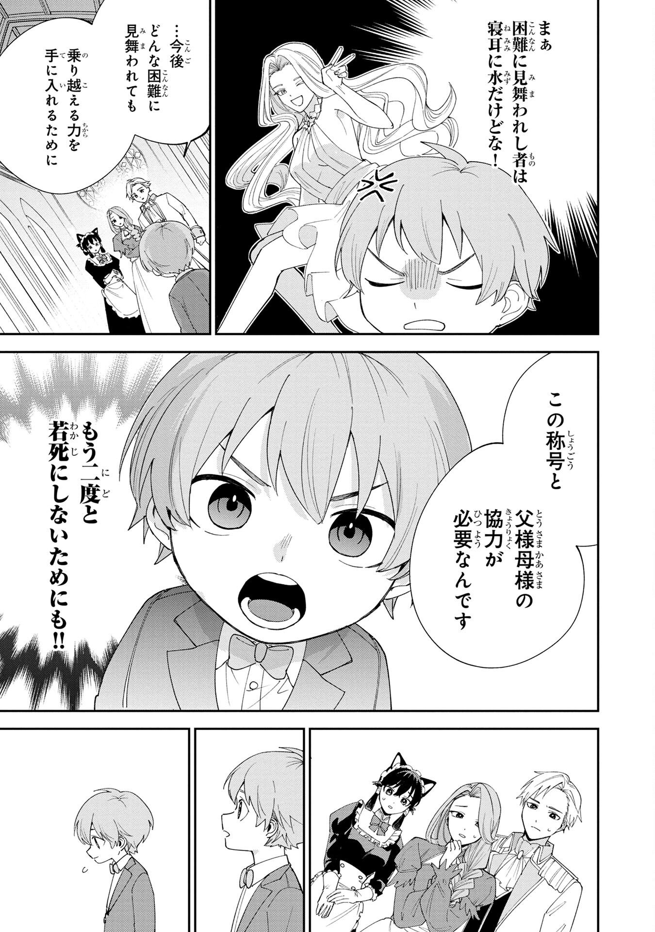 Tensei Shite Seichou Cheat o Te ni Iretara, Saikyou Skill mo Tsuita no desuga!? - Chapter 1 - Page 21