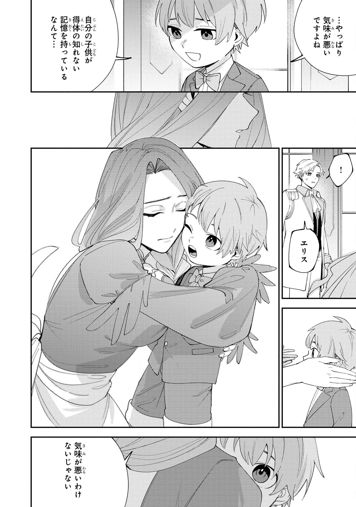 Tensei Shite Seichou Cheat o Te ni Iretara, Saikyou Skill mo Tsuita no desuga!? - Chapter 1 - Page 22