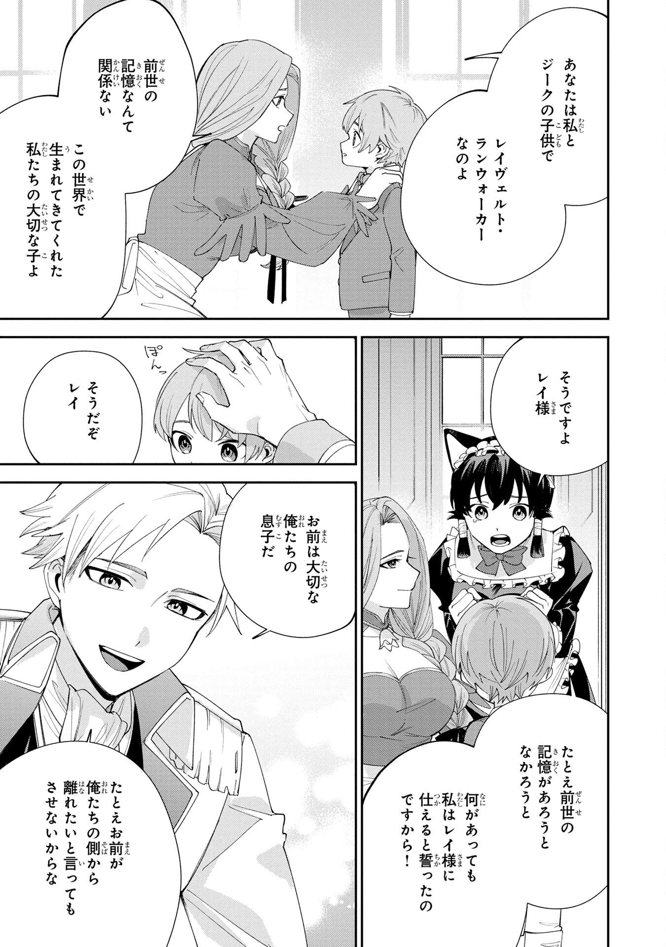 Tensei Shite Seichou Cheat o Te ni Iretara, Saikyou Skill mo Tsuita no desuga!? - Chapter 1 - Page 23