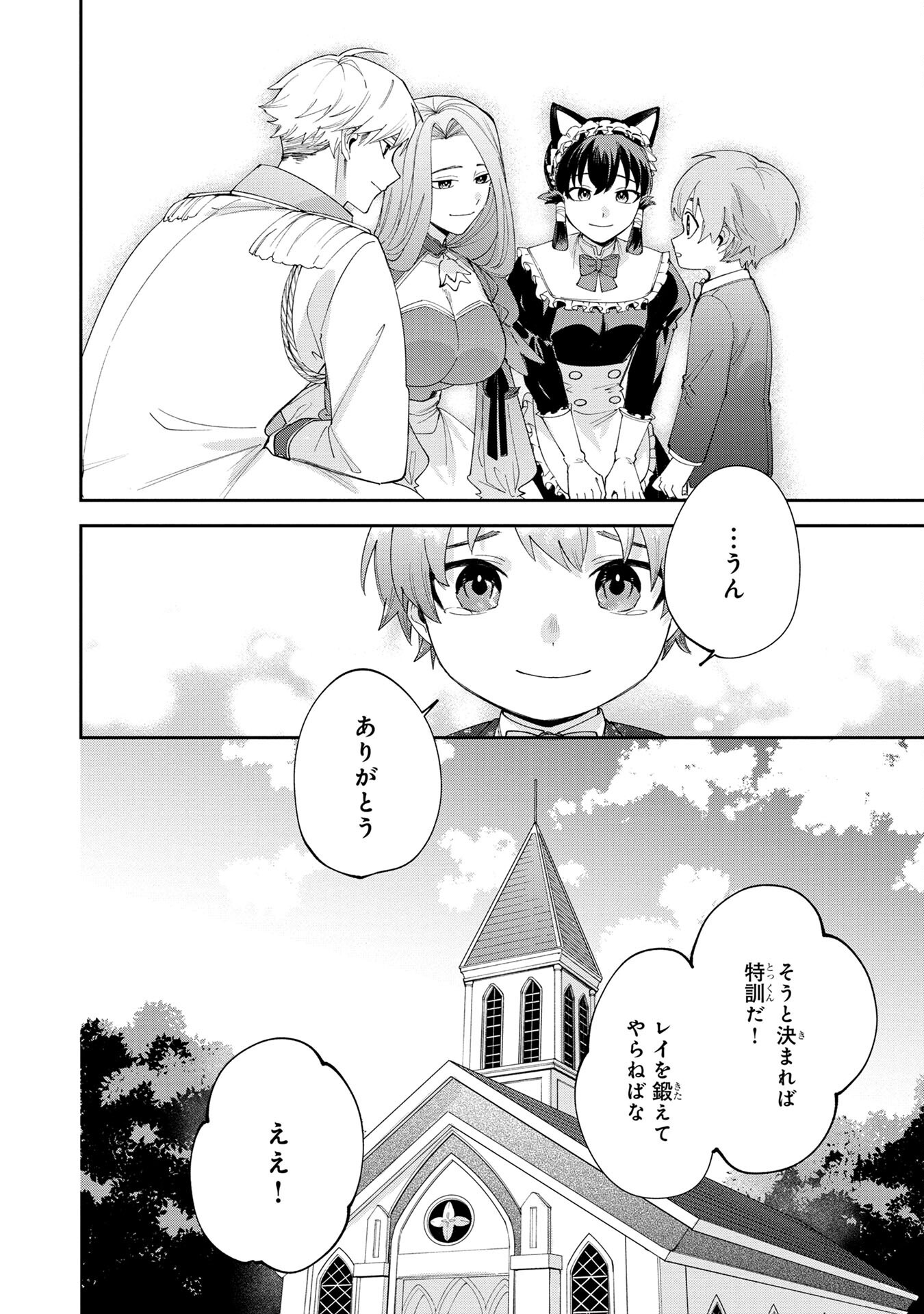 Tensei Shite Seichou Cheat o Te ni Iretara, Saikyou Skill mo Tsuita no desuga!? - Chapter 1 - Page 24