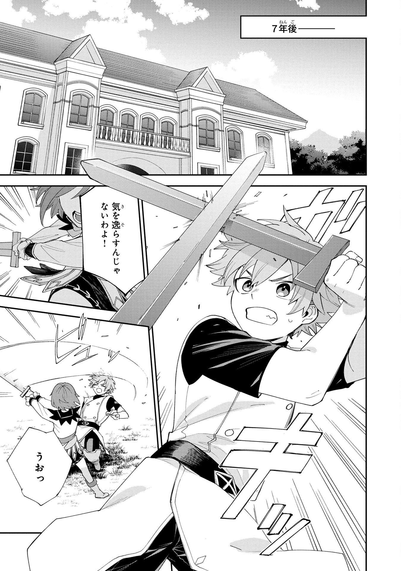 Tensei Shite Seichou Cheat o Te ni Iretara, Saikyou Skill mo Tsuita no desuga!? - Chapter 1 - Page 25