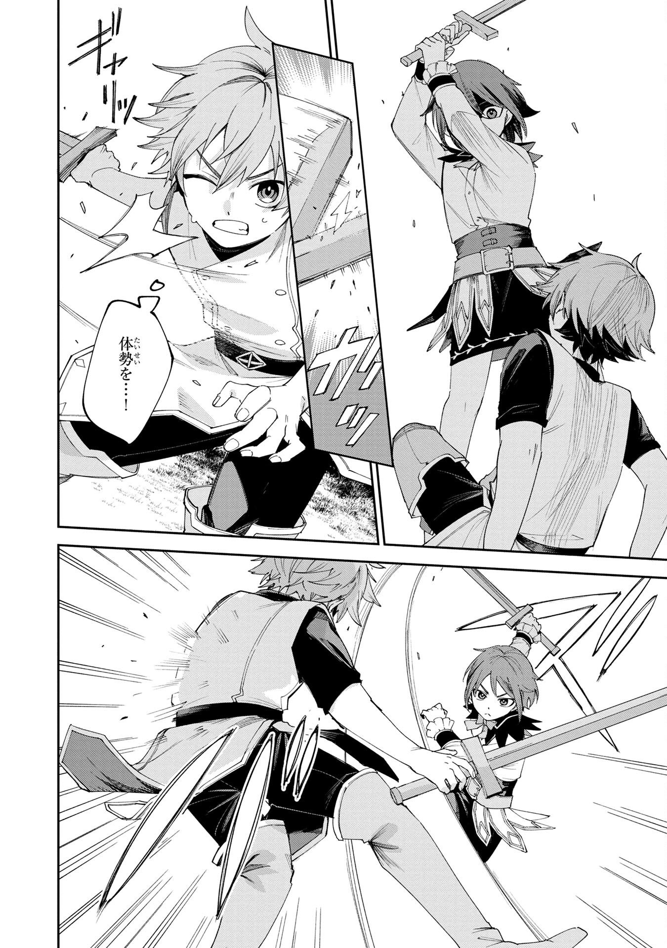 Tensei Shite Seichou Cheat o Te ni Iretara, Saikyou Skill mo Tsuita no desuga!? - Chapter 1 - Page 26
