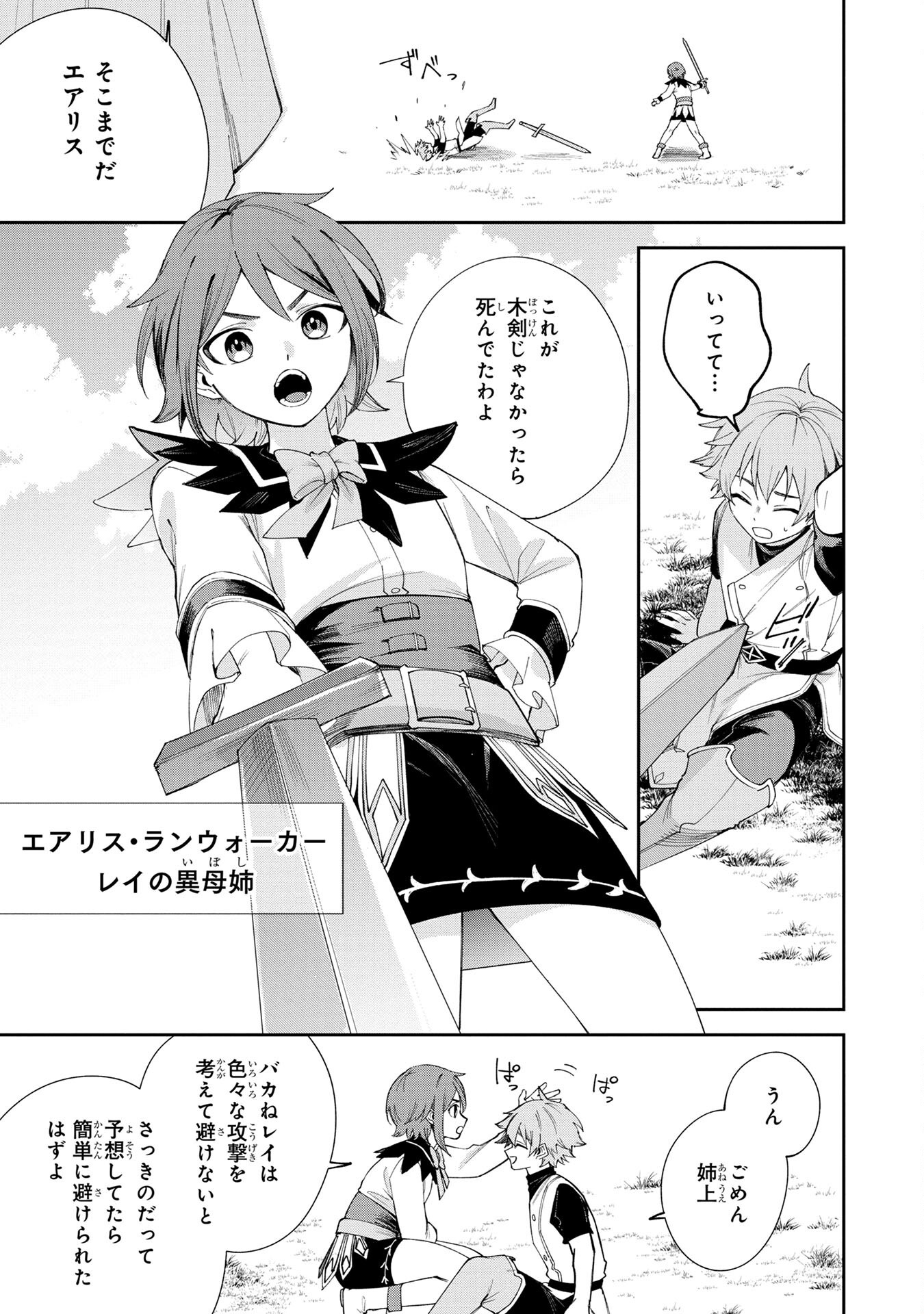 Tensei Shite Seichou Cheat o Te ni Iretara, Saikyou Skill mo Tsuita no desuga!? - Chapter 1 - Page 27