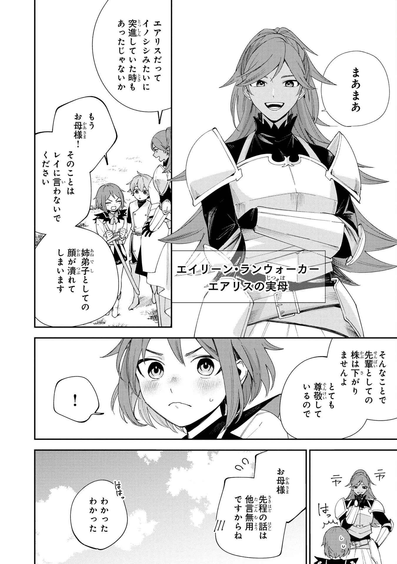 Tensei Shite Seichou Cheat o Te ni Iretara, Saikyou Skill mo Tsuita no desuga!? - Chapter 1 - Page 28