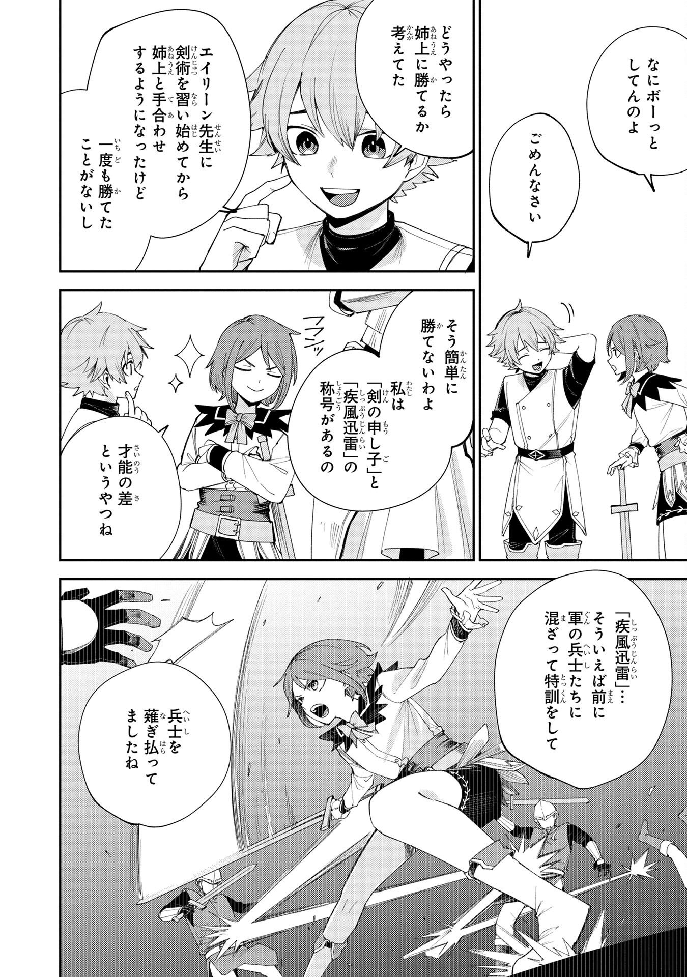 Tensei Shite Seichou Cheat o Te ni Iretara, Saikyou Skill mo Tsuita no desuga!? - Chapter 1 - Page 30