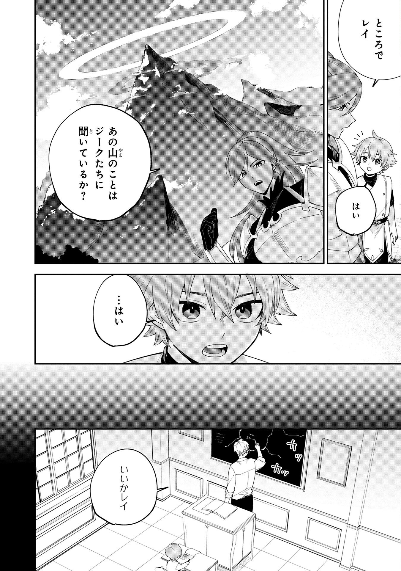 Tensei Shite Seichou Cheat o Te ni Iretara, Saikyou Skill mo Tsuita no desuga!? - Chapter 1 - Page 32