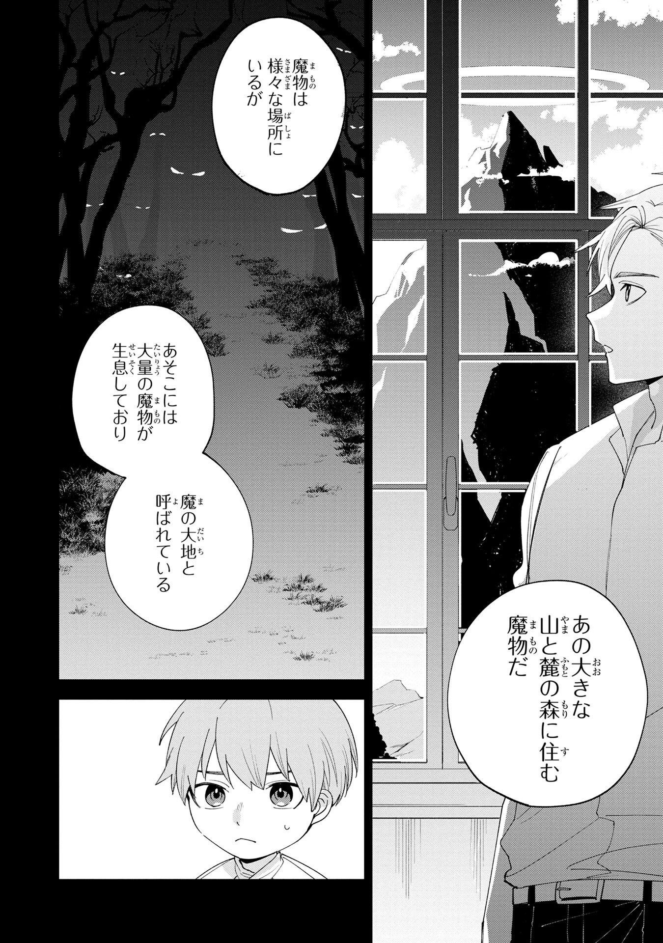 Tensei Shite Seichou Cheat o Te ni Iretara, Saikyou Skill mo Tsuita no desuga!? - Chapter 1 - Page 34