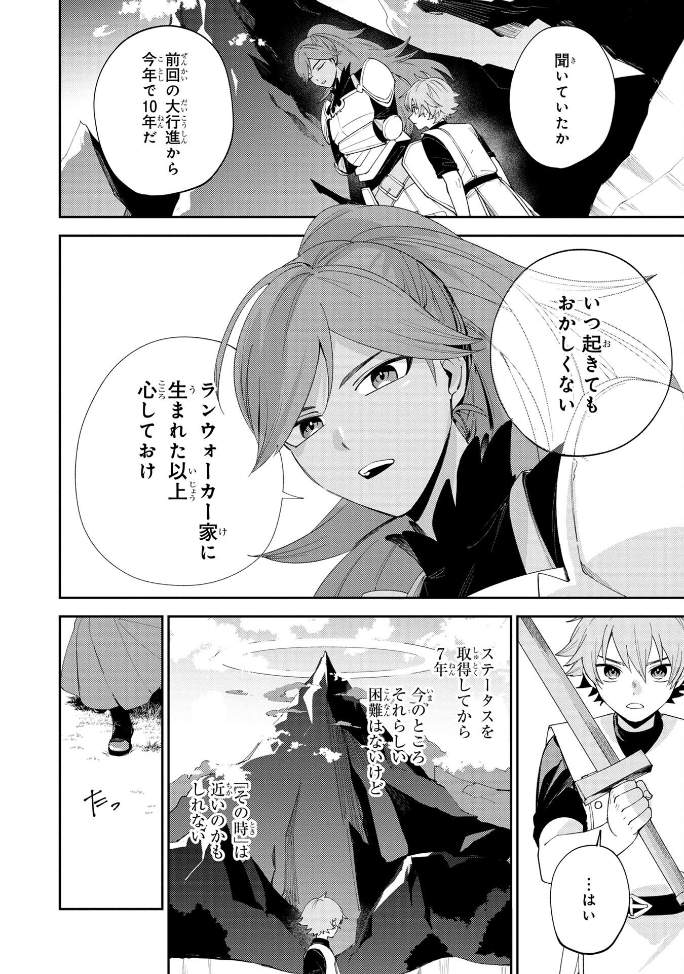 Tensei Shite Seichou Cheat o Te ni Iretara, Saikyou Skill mo Tsuita no desuga!? - Chapter 1 - Page 36
