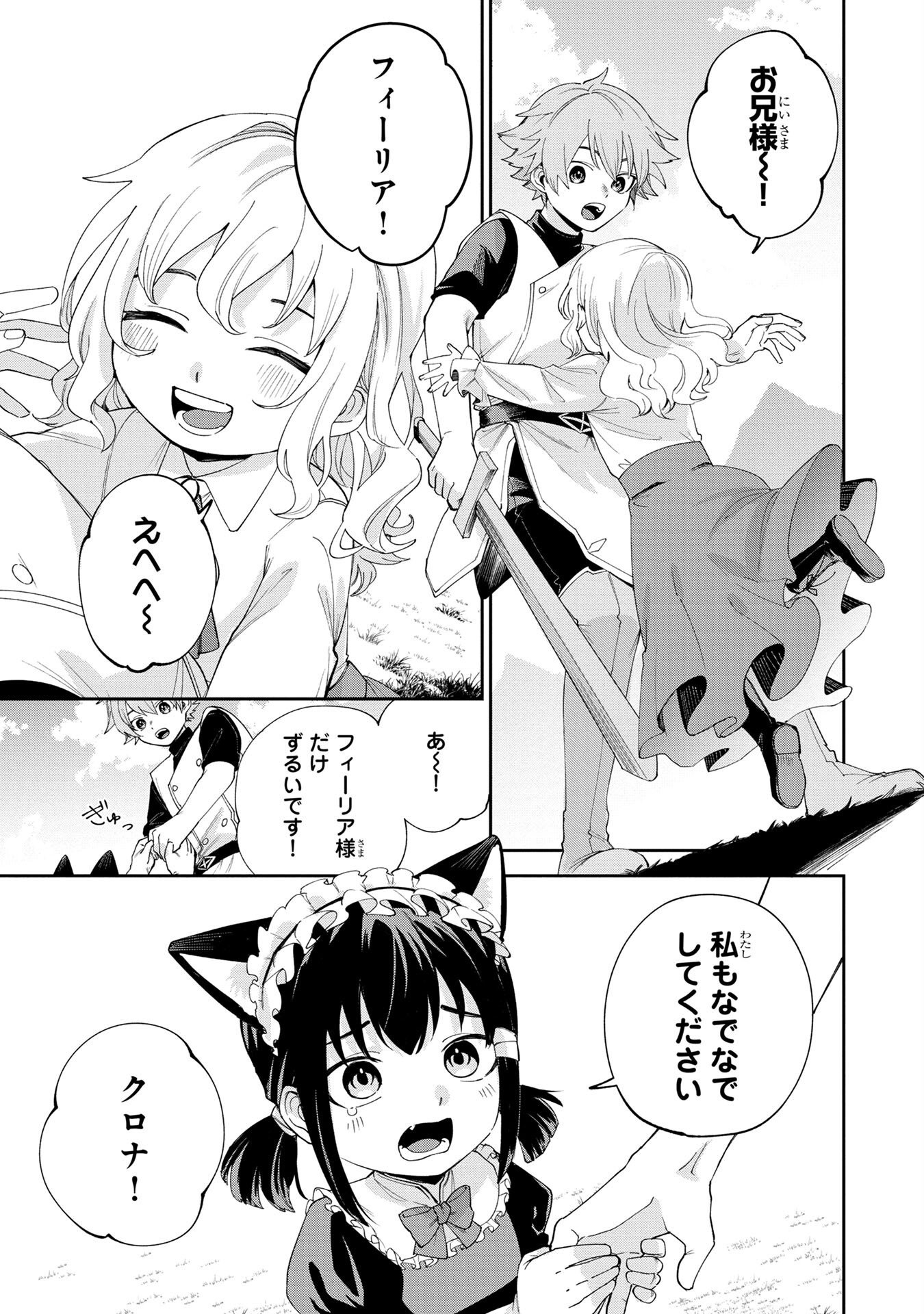 Tensei Shite Seichou Cheat o Te ni Iretara, Saikyou Skill mo Tsuita no desuga!? - Chapter 1 - Page 37