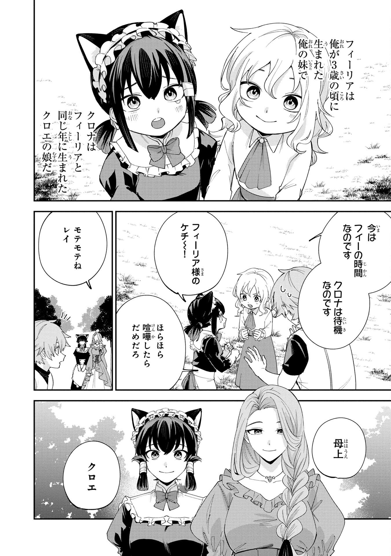 Tensei Shite Seichou Cheat o Te ni Iretara, Saikyou Skill mo Tsuita no desuga!? - Chapter 1 - Page 38