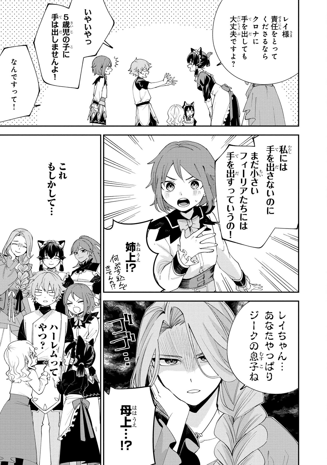 Tensei Shite Seichou Cheat o Te ni Iretara, Saikyou Skill mo Tsuita no desuga!? - Chapter 1 - Page 39