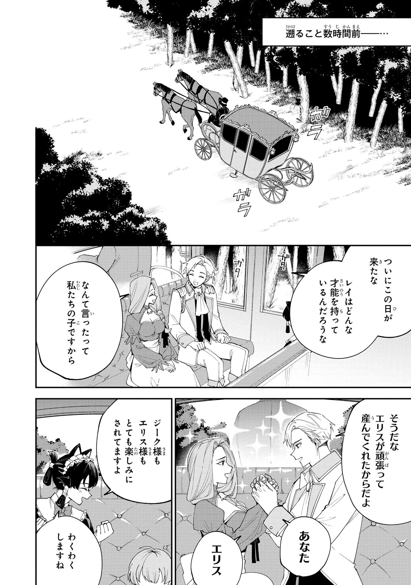 Tensei Shite Seichou Cheat o Te ni Iretara, Saikyou Skill mo Tsuita no desuga!? - Chapter 1 - Page 4