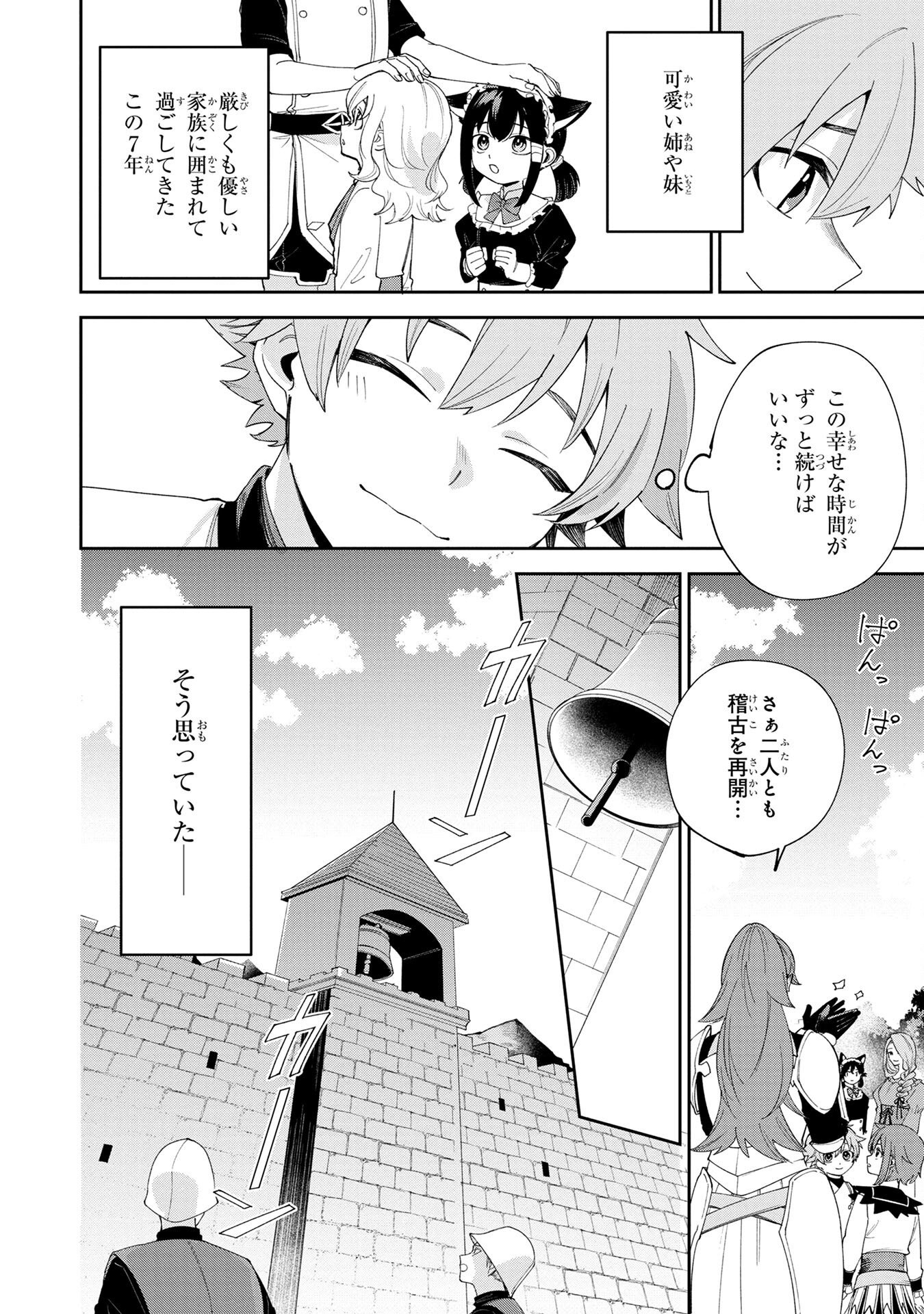 Tensei Shite Seichou Cheat o Te ni Iretara, Saikyou Skill mo Tsuita no desuga!? - Chapter 1 - Page 40