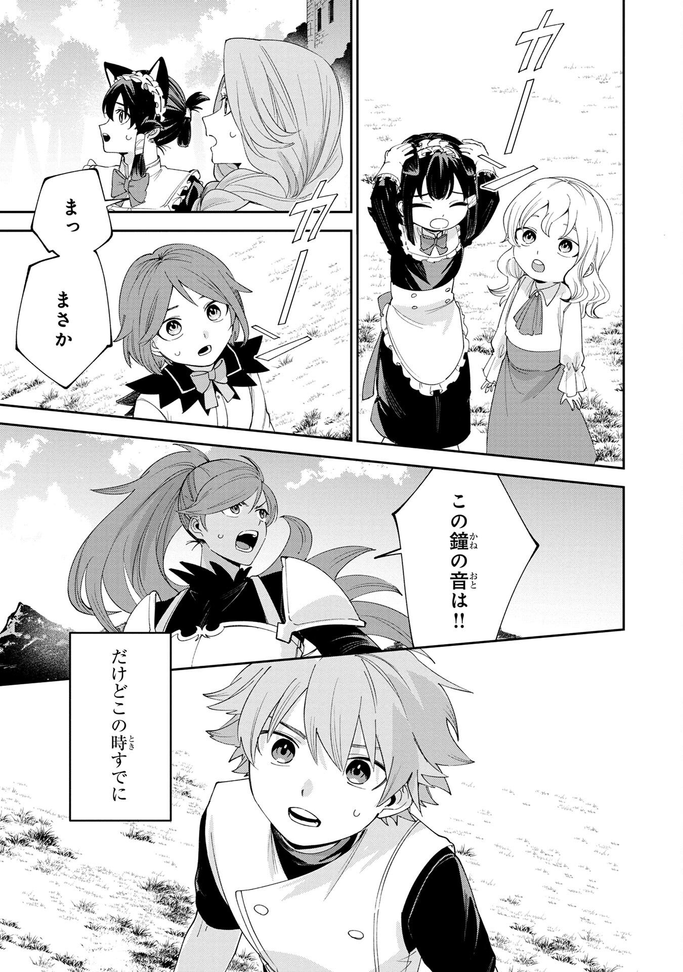 Tensei Shite Seichou Cheat o Te ni Iretara, Saikyou Skill mo Tsuita no desuga!? - Chapter 1 - Page 41