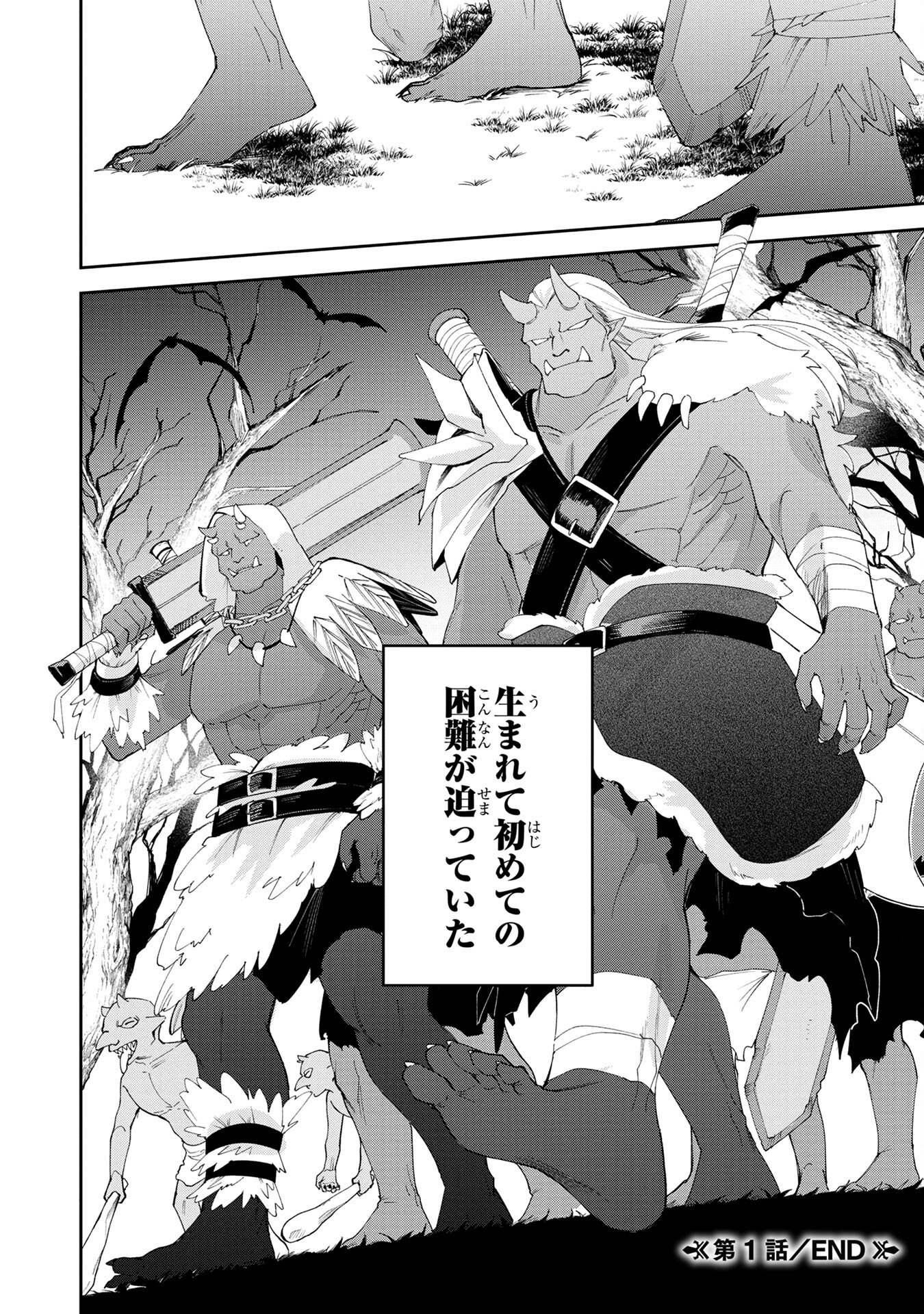 Tensei Shite Seichou Cheat o Te ni Iretara, Saikyou Skill mo Tsuita no desuga!? - Chapter 1 - Page 42