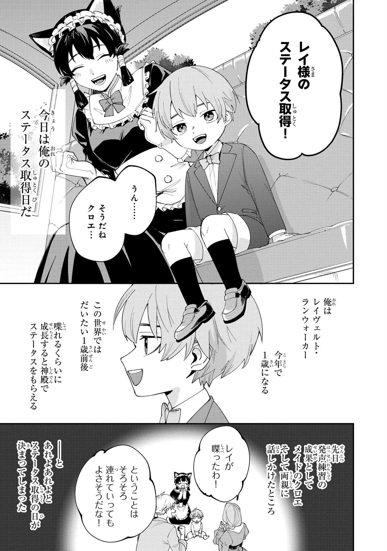 Tensei Shite Seichou Cheat o Te ni Iretara, Saikyou Skill mo Tsuita no desuga!? - Chapter 1 - Page 5