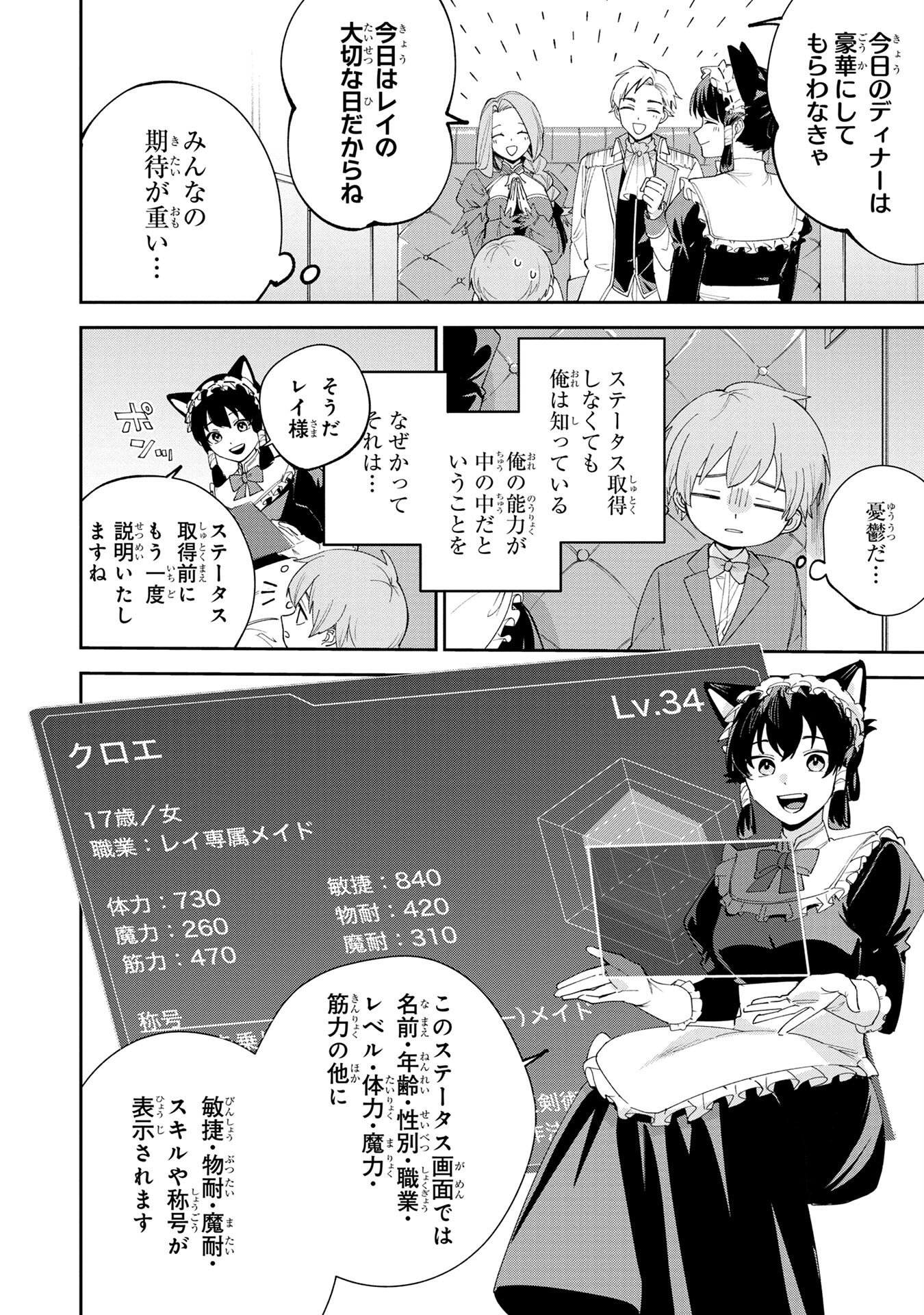 Tensei Shite Seichou Cheat o Te ni Iretara, Saikyou Skill mo Tsuita no desuga!? - Chapter 1 - Page 6