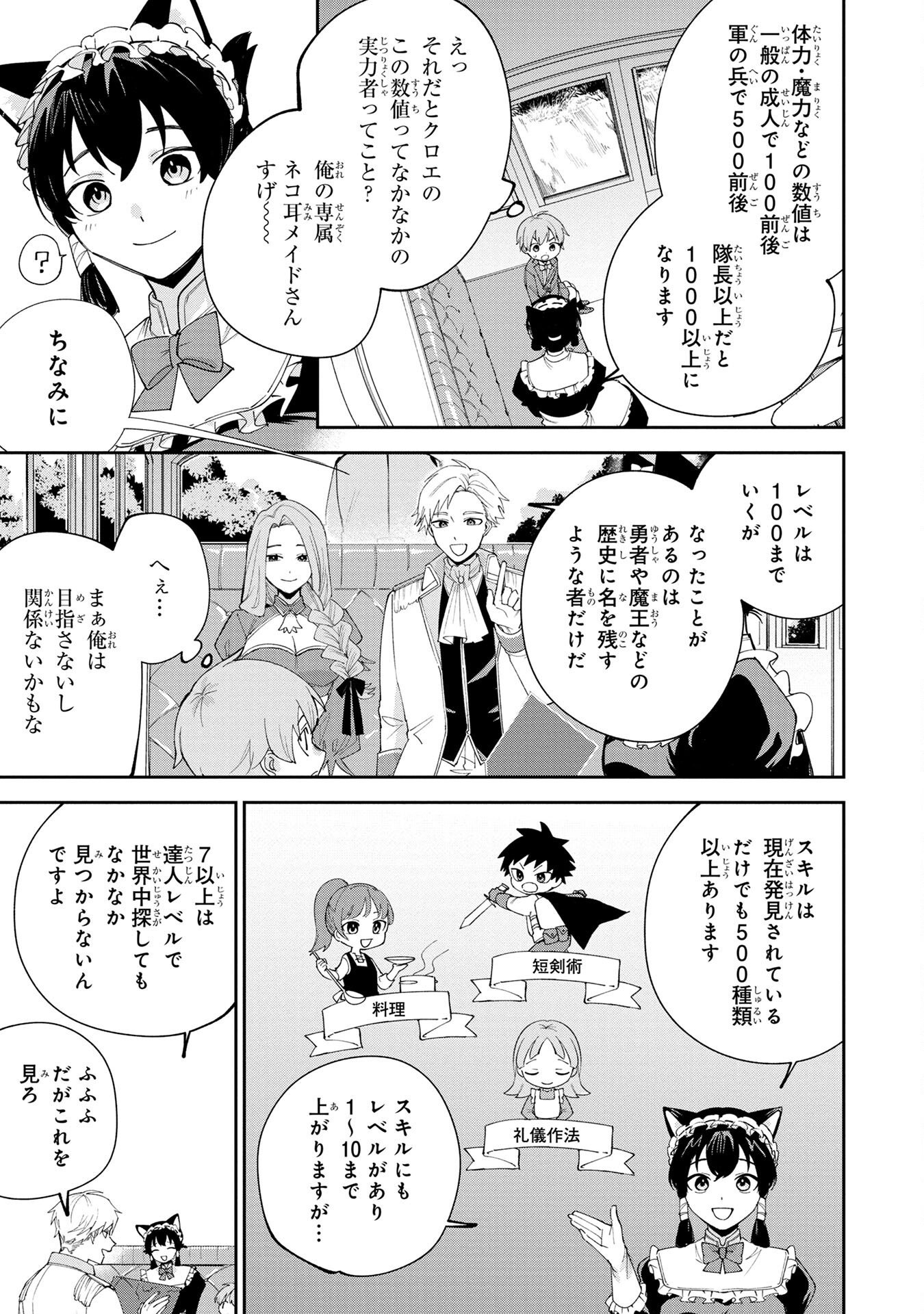 Tensei Shite Seichou Cheat o Te ni Iretara, Saikyou Skill mo Tsuita no desuga!? - Chapter 1 - Page 7