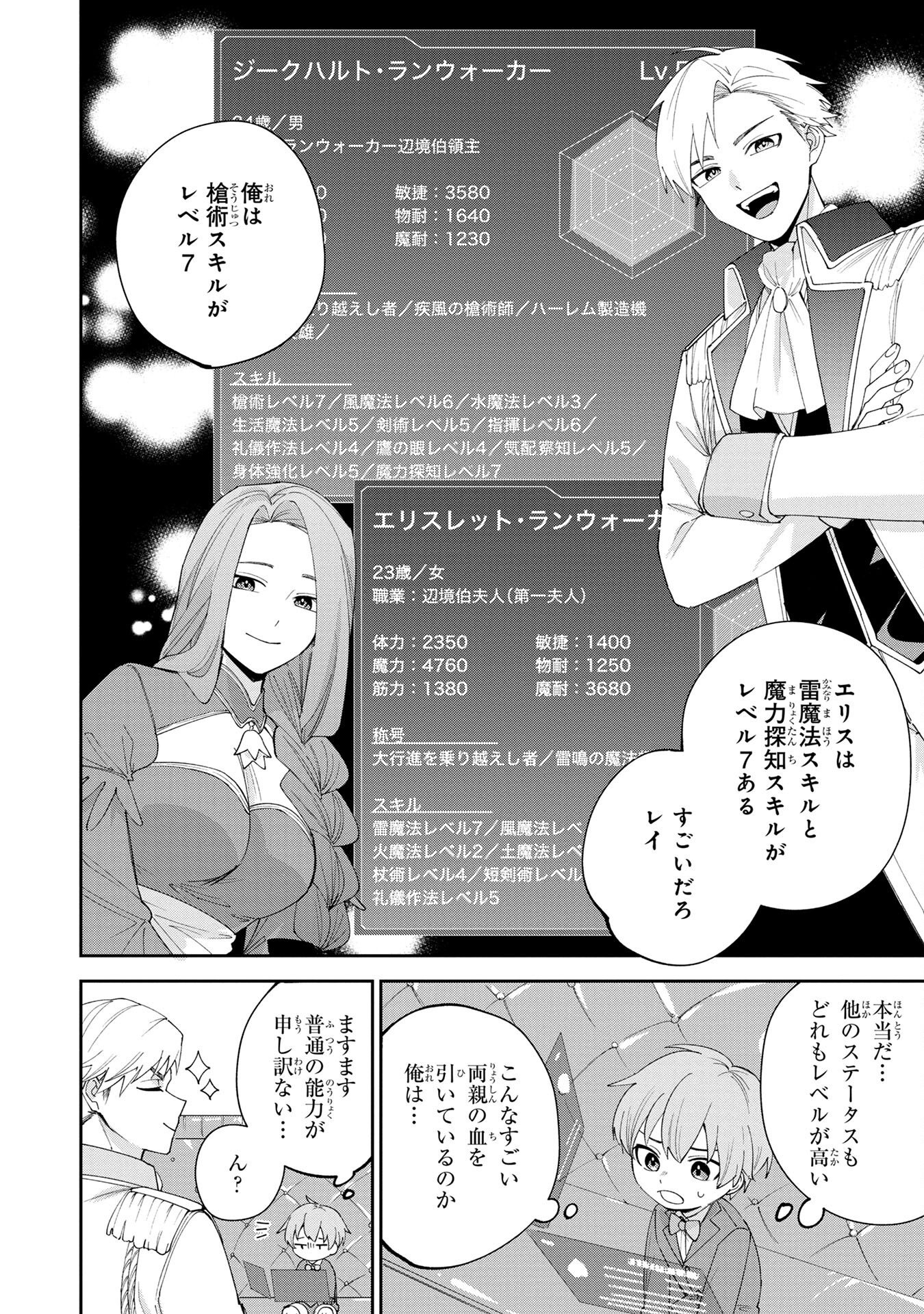 Tensei Shite Seichou Cheat o Te ni Iretara, Saikyou Skill mo Tsuita no desuga!? - Chapter 1 - Page 8