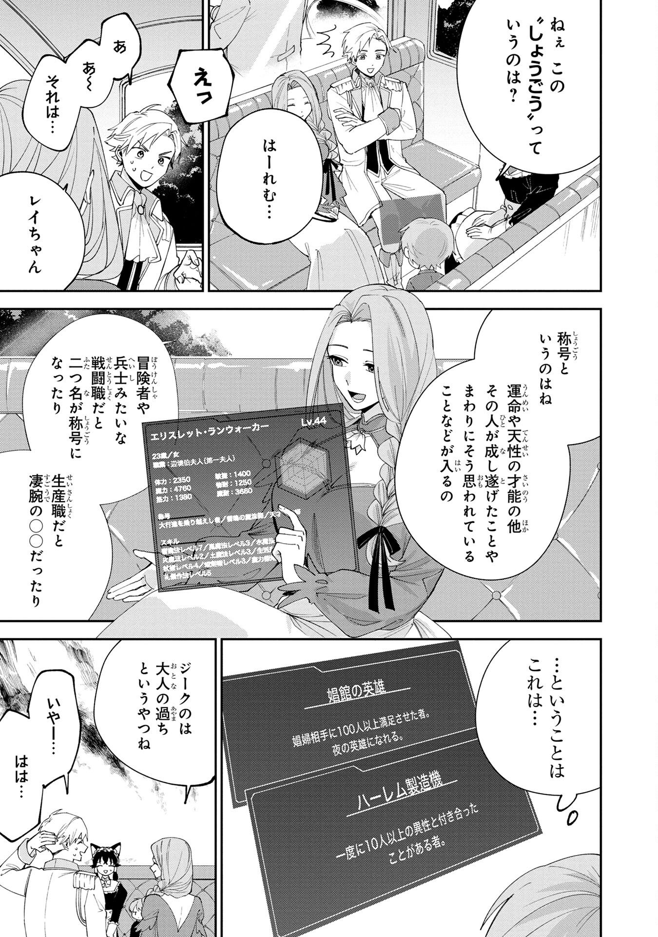 Tensei Shite Seichou Cheat o Te ni Iretara, Saikyou Skill mo Tsuita no desuga!? - Chapter 1 - Page 9