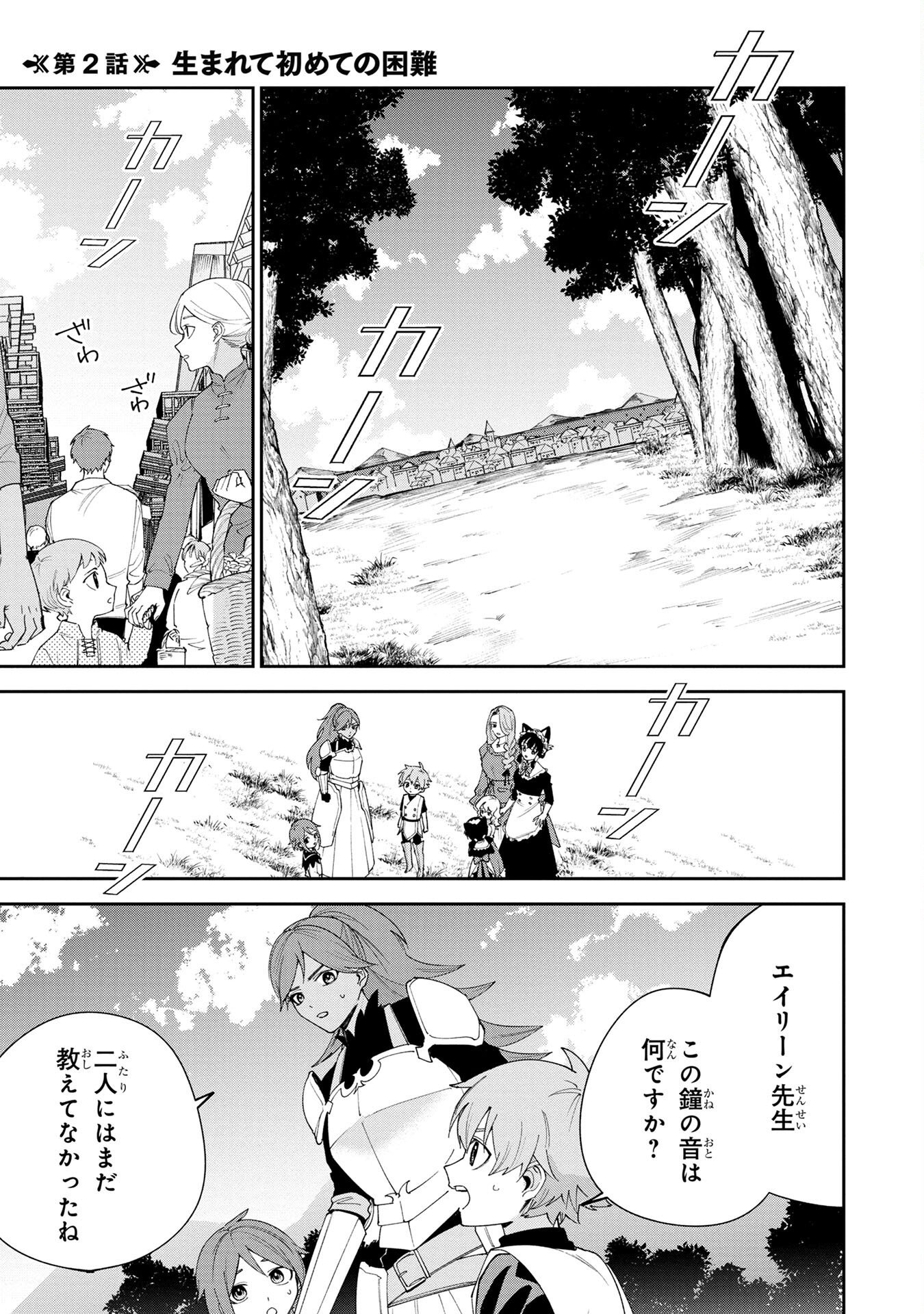 Tensei Shite Seichou Cheat o Te ni Iretara, Saikyou Skill mo Tsuita no desuga!? - Chapter 2 - Page 1