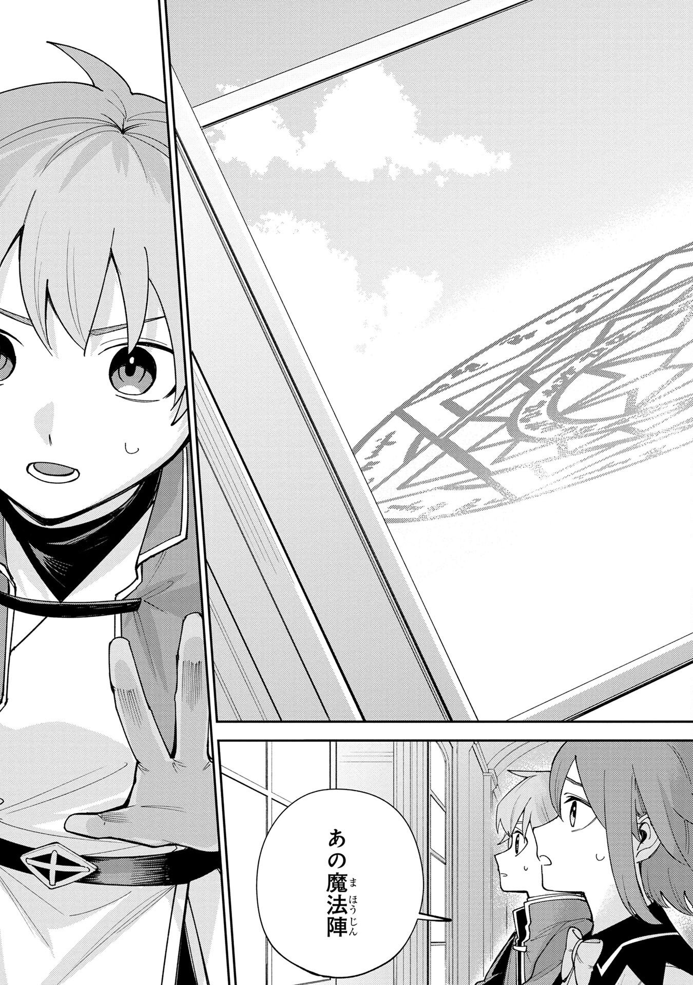 Tensei Shite Seichou Cheat o Te ni Iretara, Saikyou Skill mo Tsuita no desuga!? - Chapter 2 - Page 11