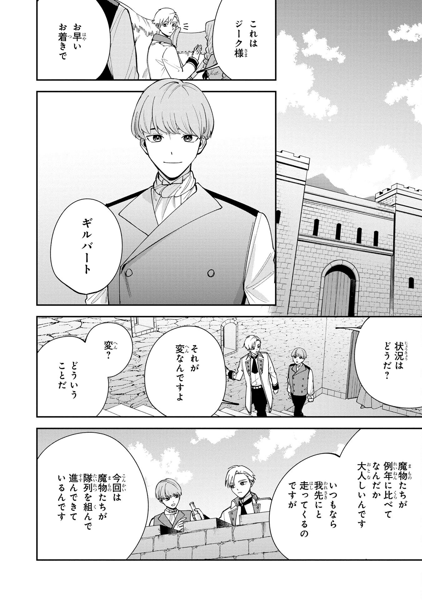 Tensei Shite Seichou Cheat o Te ni Iretara, Saikyou Skill mo Tsuita no desuga!? - Chapter 2 - Page 12