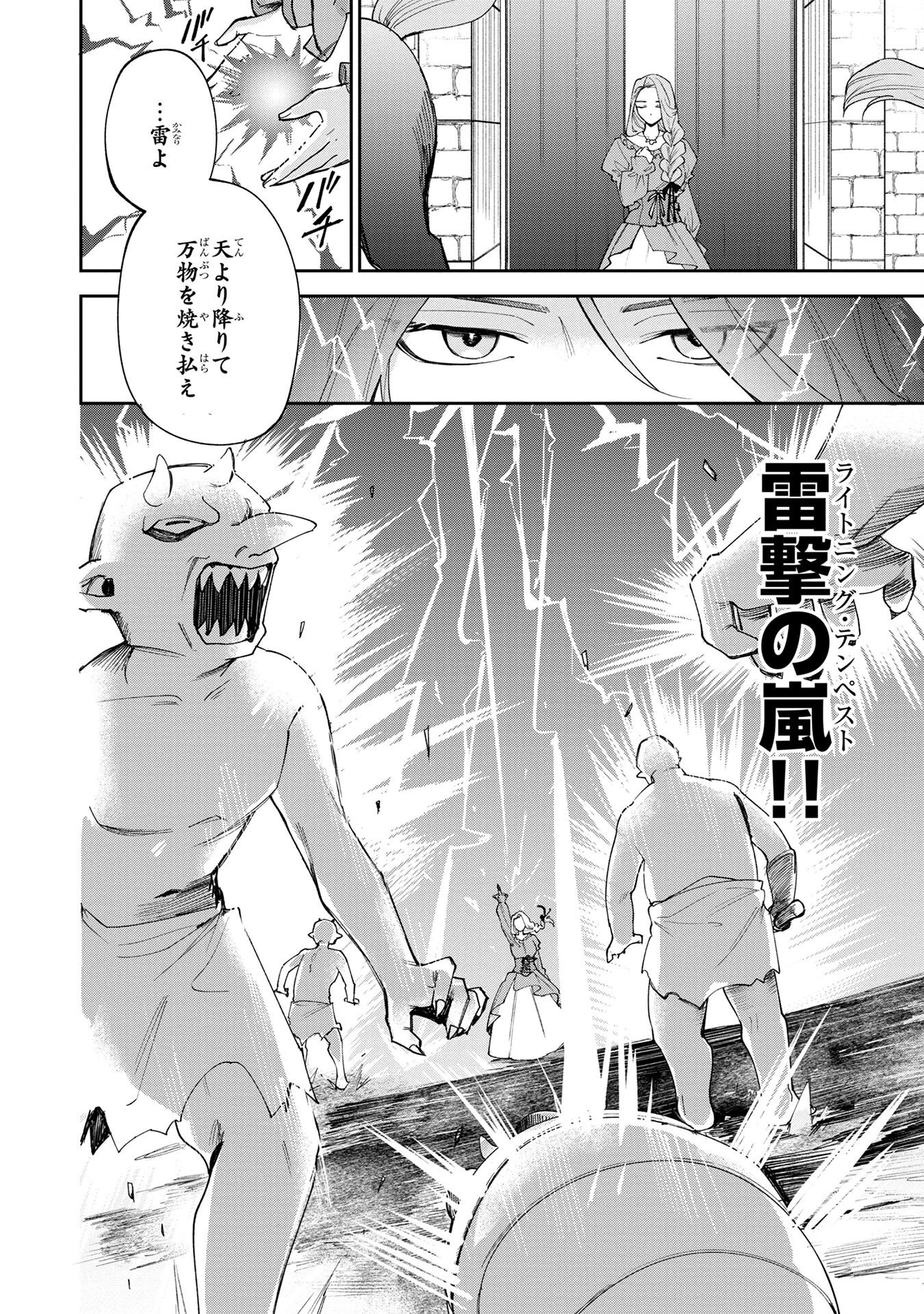 Tensei Shite Seichou Cheat o Te ni Iretara, Saikyou Skill mo Tsuita no desuga!? - Chapter 2 - Page 14