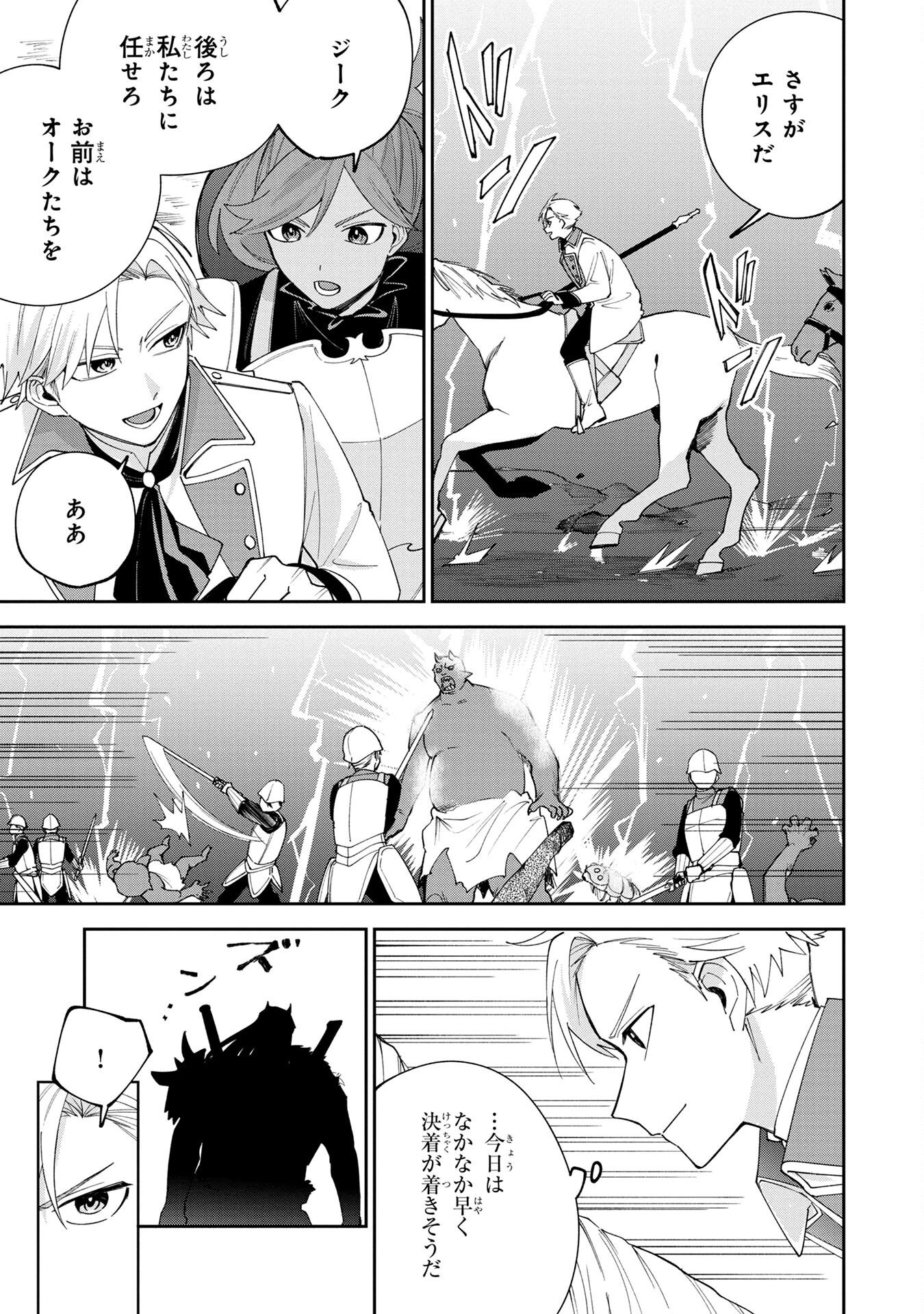 Tensei Shite Seichou Cheat o Te ni Iretara, Saikyou Skill mo Tsuita no desuga!? - Chapter 2 - Page 15