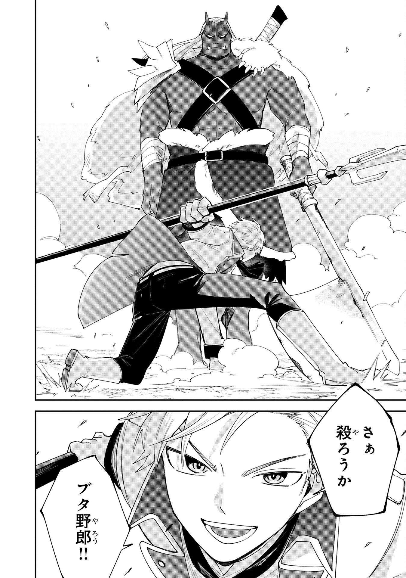 Tensei Shite Seichou Cheat o Te ni Iretara, Saikyou Skill mo Tsuita no desuga!? - Chapter 2 - Page 16