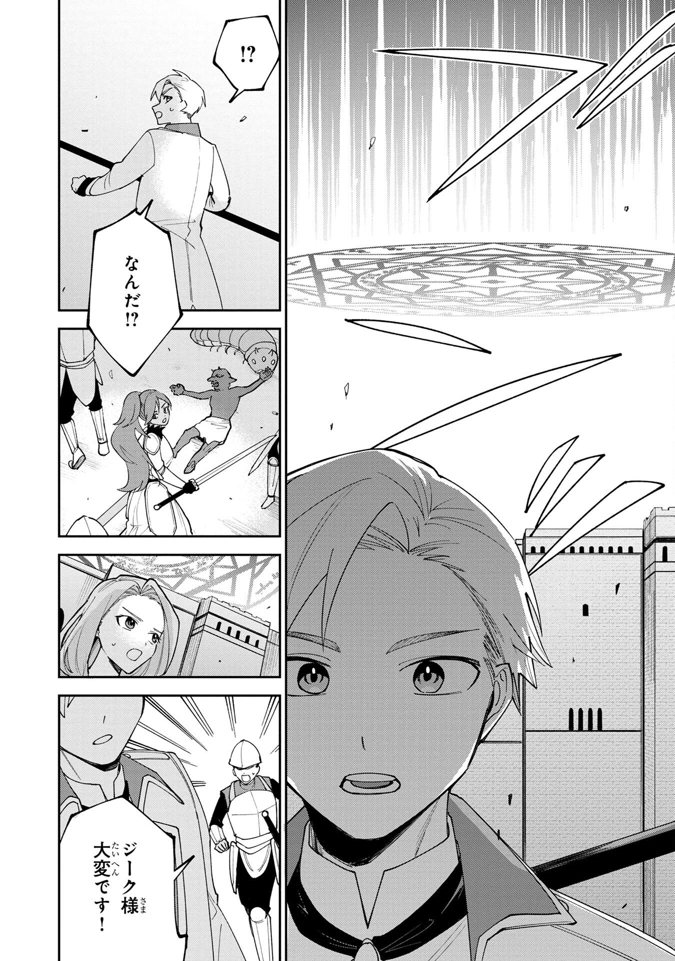 Tensei Shite Seichou Cheat o Te ni Iretara, Saikyou Skill mo Tsuita no desuga!? - Chapter 2 - Page 18
