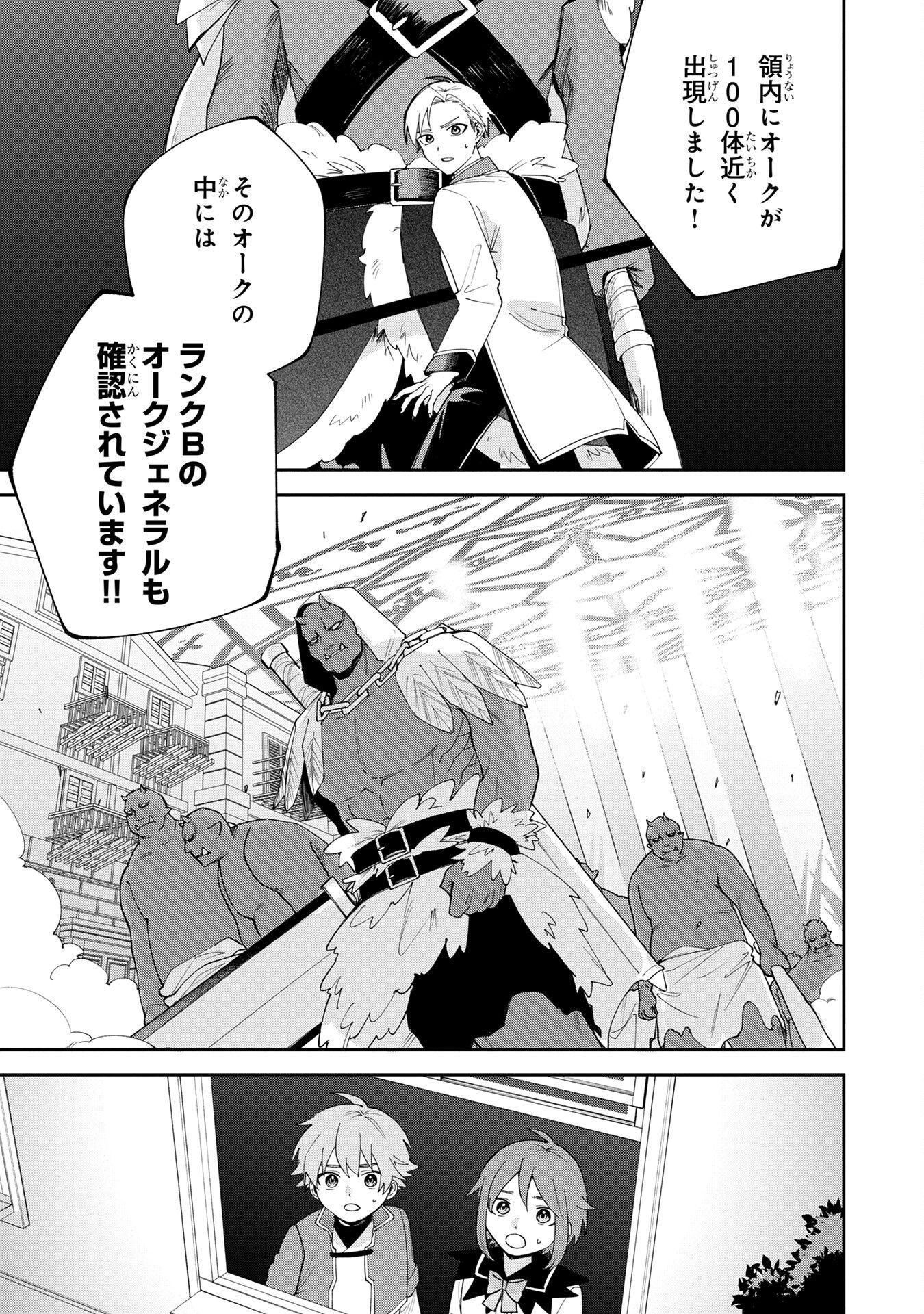 Tensei Shite Seichou Cheat o Te ni Iretara, Saikyou Skill mo Tsuita no desuga!? - Chapter 2 - Page 19
