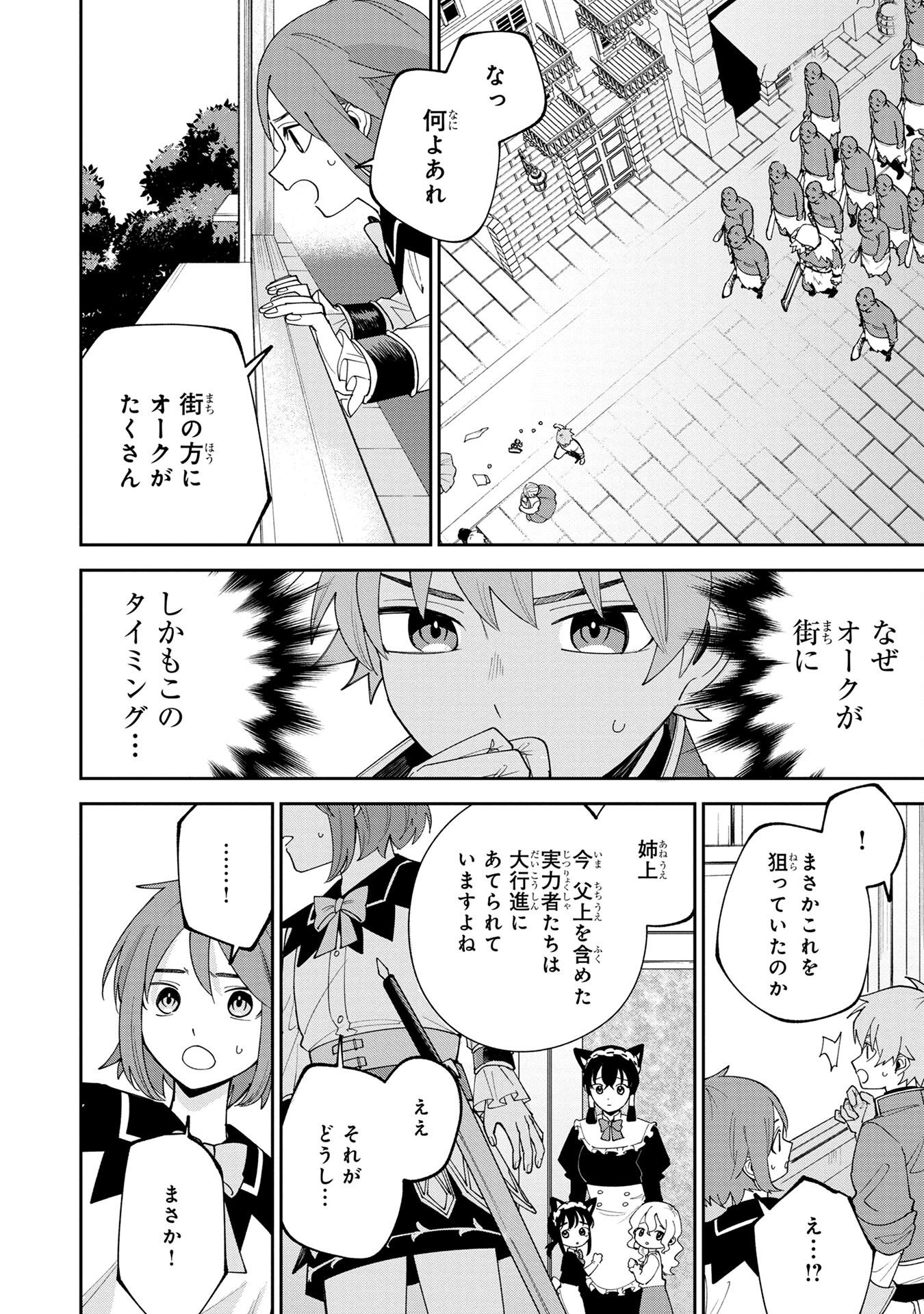 Tensei Shite Seichou Cheat o Te ni Iretara, Saikyou Skill mo Tsuita no desuga!? - Chapter 2 - Page 20