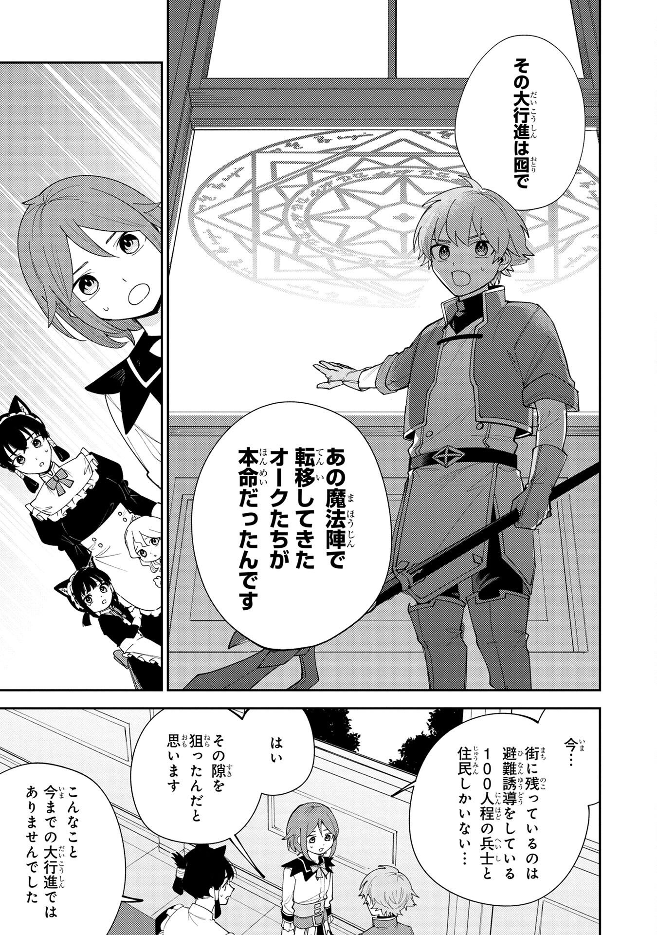 Tensei Shite Seichou Cheat o Te ni Iretara, Saikyou Skill mo Tsuita no desuga!? - Chapter 2 - Page 21