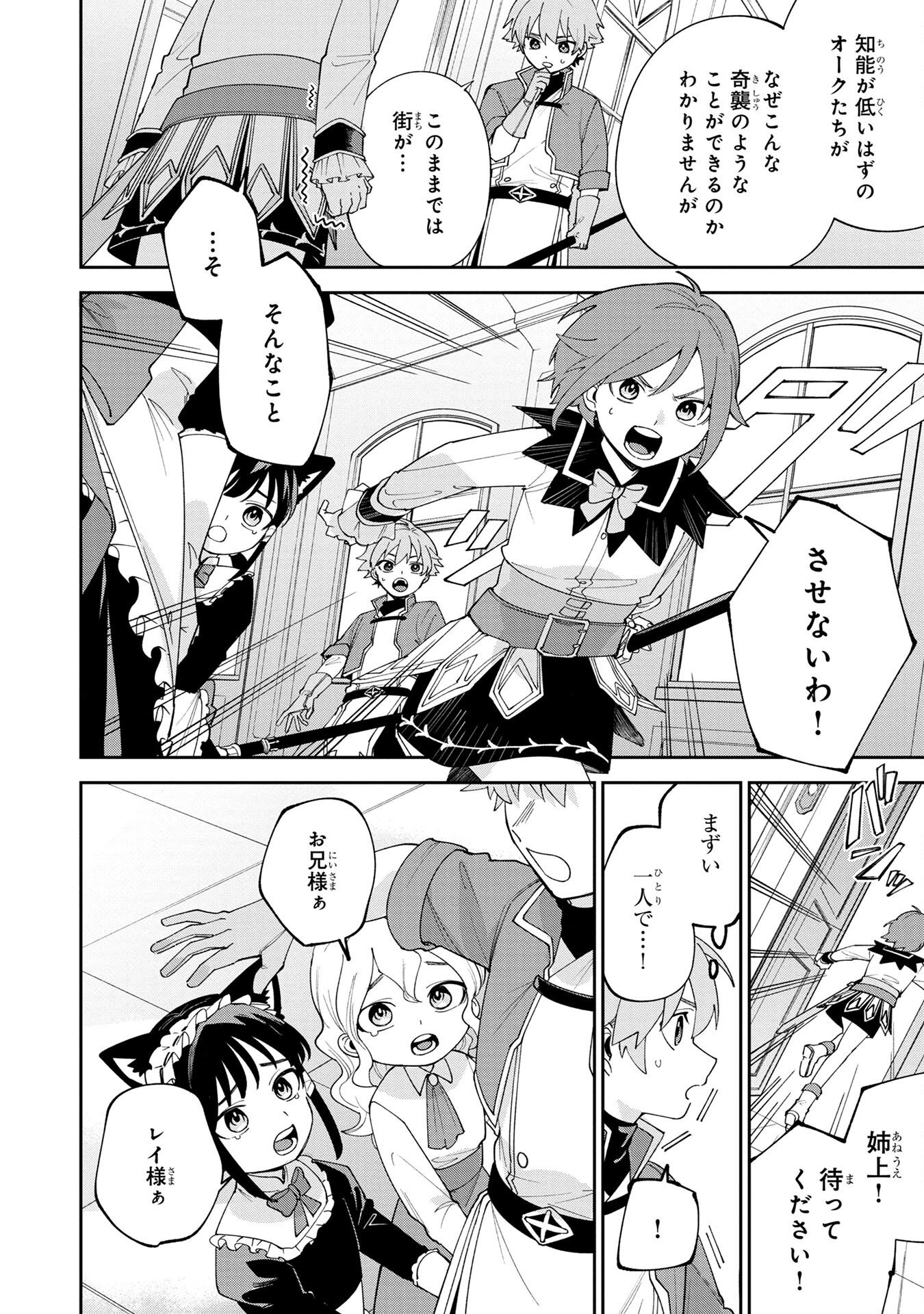 Tensei Shite Seichou Cheat o Te ni Iretara, Saikyou Skill mo Tsuita no desuga!? - Chapter 2 - Page 22