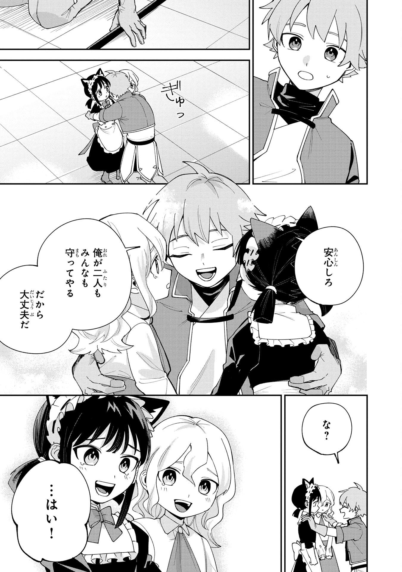 Tensei Shite Seichou Cheat o Te ni Iretara, Saikyou Skill mo Tsuita no desuga!? - Chapter 2 - Page 23