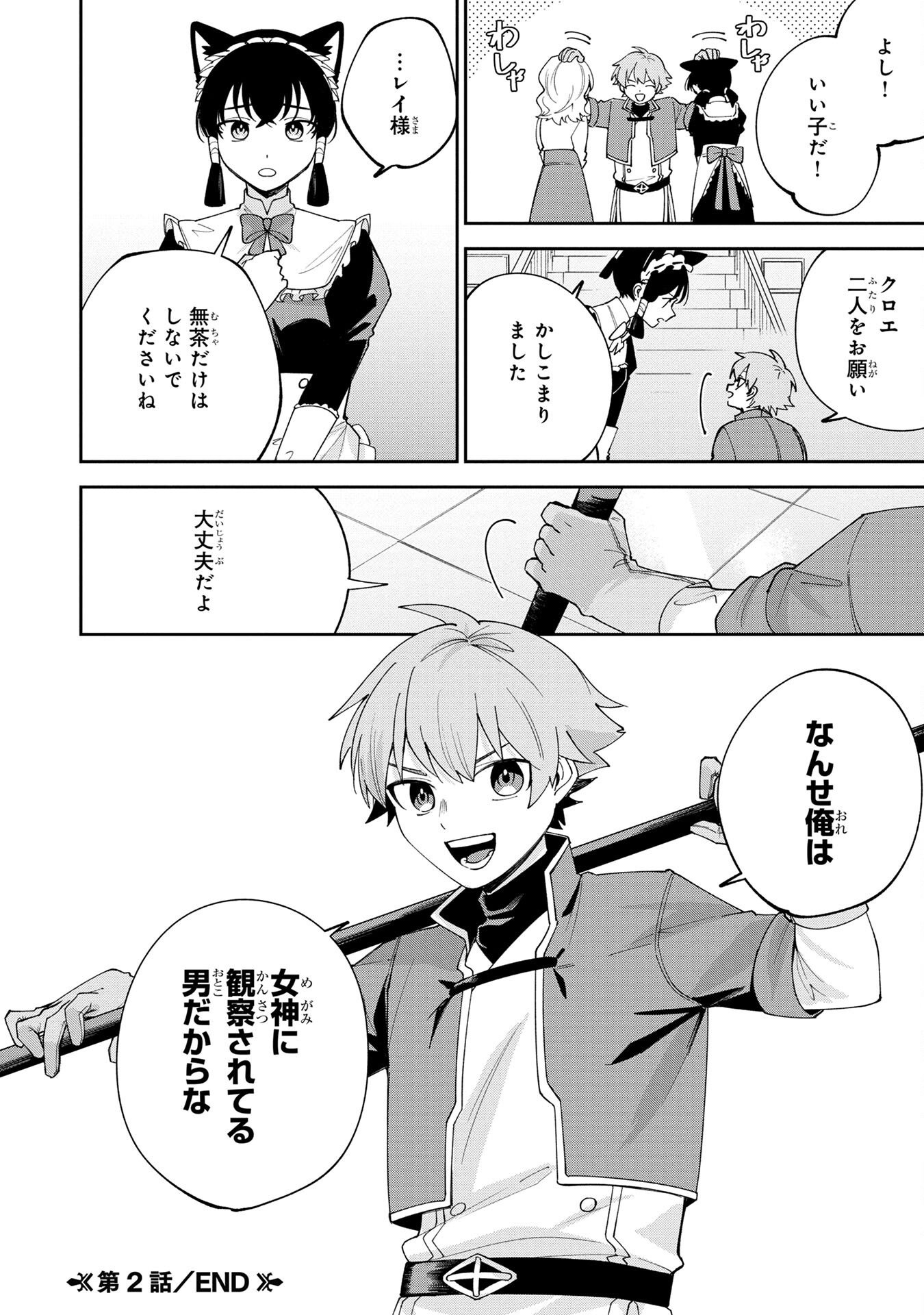Tensei Shite Seichou Cheat o Te ni Iretara, Saikyou Skill mo Tsuita no desuga!? - Chapter 2 - Page 24