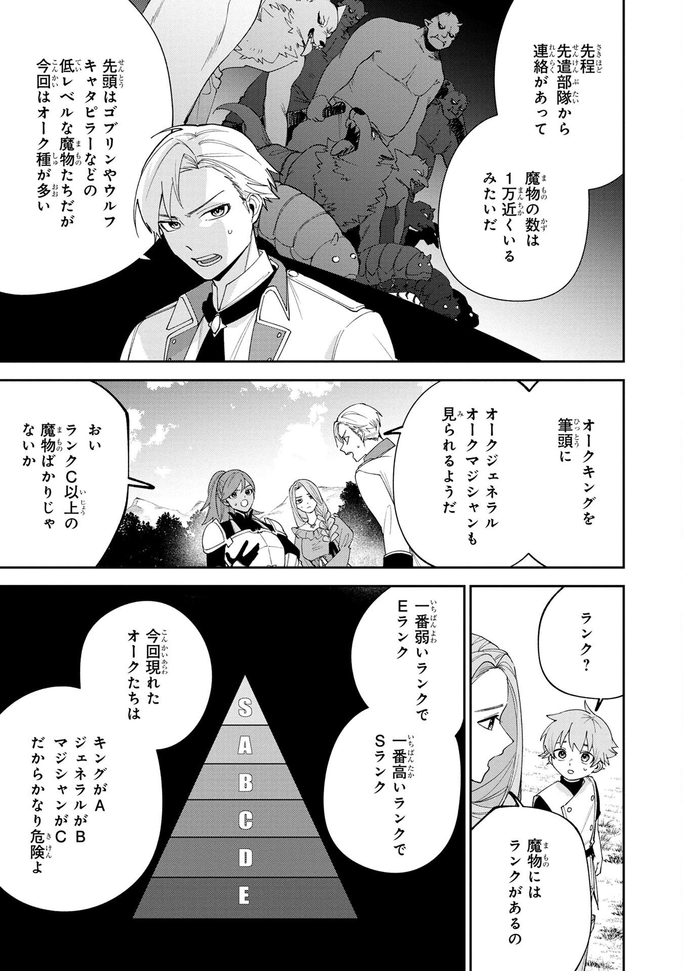 Tensei Shite Seichou Cheat o Te ni Iretara, Saikyou Skill mo Tsuita no desuga!? - Chapter 2 - Page 3