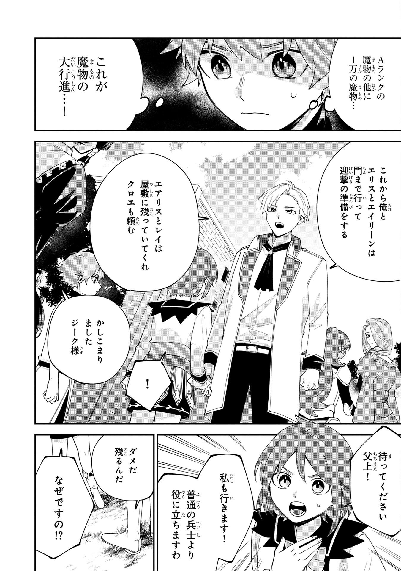Tensei Shite Seichou Cheat o Te ni Iretara, Saikyou Skill mo Tsuita no desuga!? - Chapter 2 - Page 4