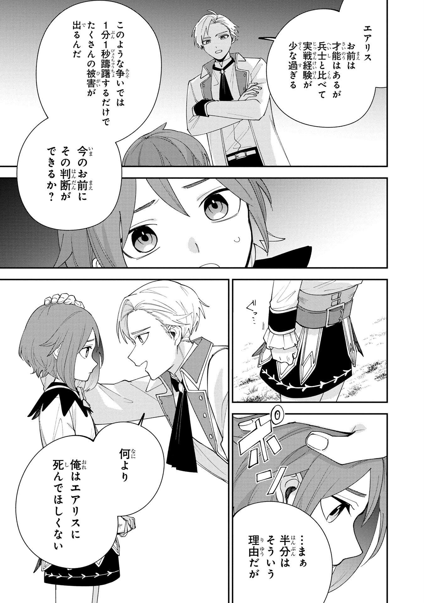 Tensei Shite Seichou Cheat o Te ni Iretara, Saikyou Skill mo Tsuita no desuga!? - Chapter 2 - Page 5