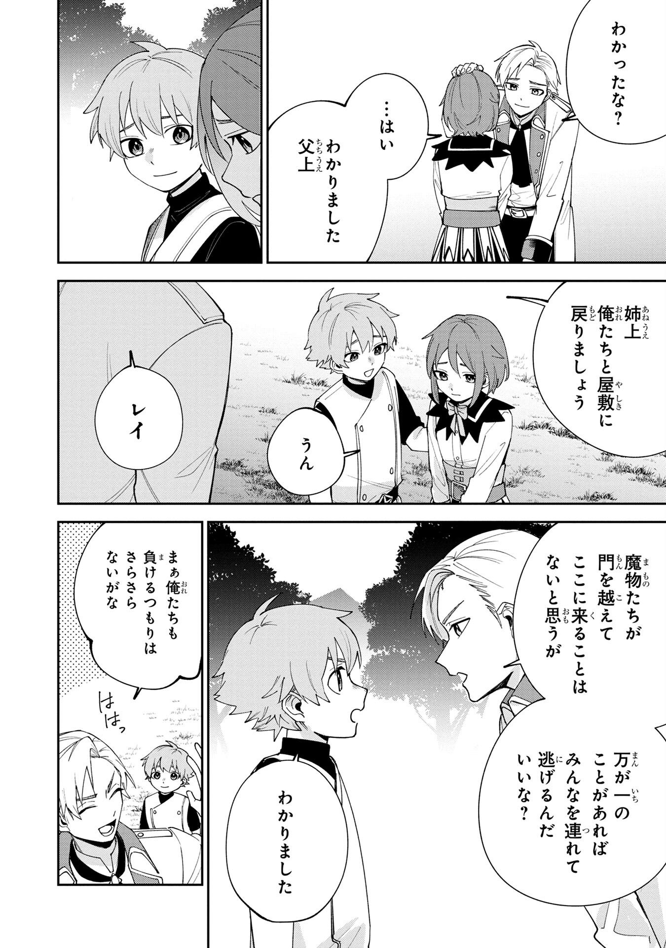 Tensei Shite Seichou Cheat o Te ni Iretara, Saikyou Skill mo Tsuita no desuga!? - Chapter 2 - Page 6