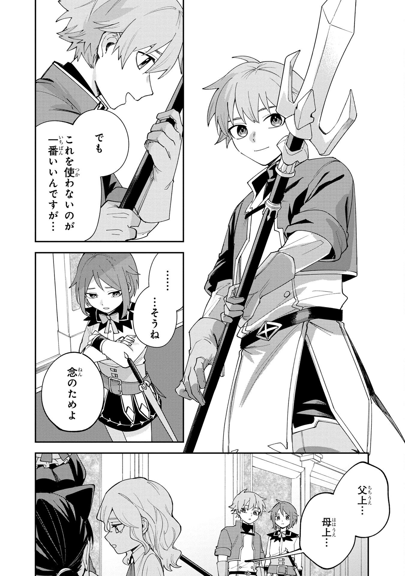 Tensei Shite Seichou Cheat o Te ni Iretara, Saikyou Skill mo Tsuita no desuga!? - Chapter 2 - Page 8
