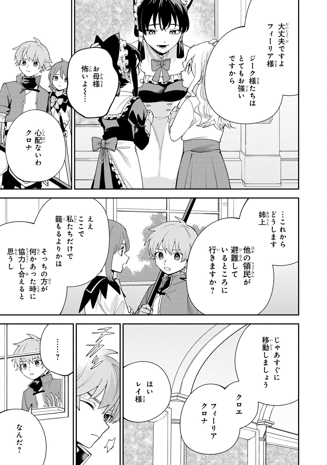 Tensei Shite Seichou Cheat o Te ni Iretara, Saikyou Skill mo Tsuita no desuga!? - Chapter 2 - Page 9