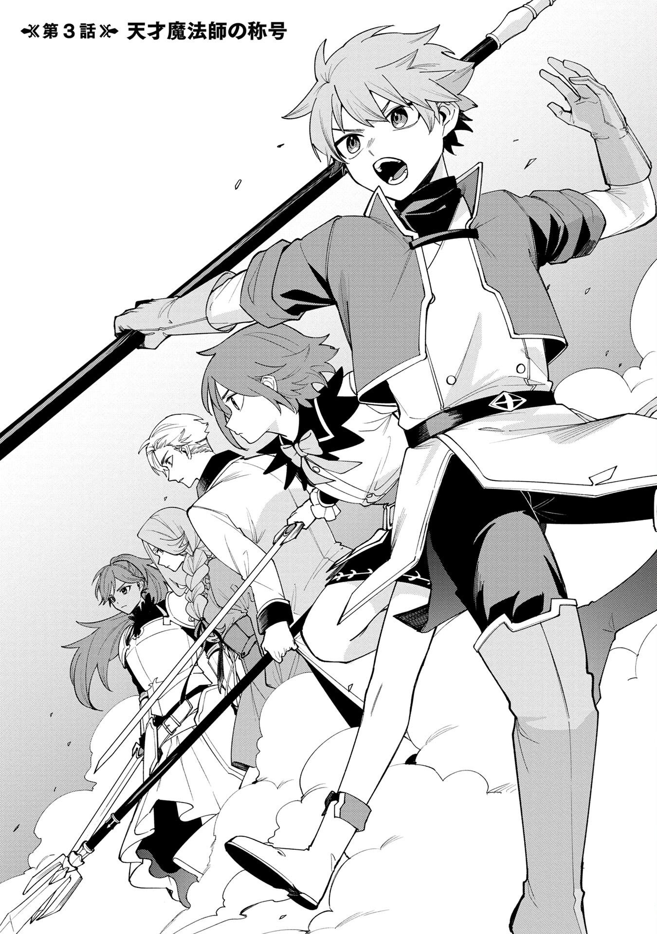 Tensei Shite Seichou Cheat o Te ni Iretara, Saikyou Skill mo Tsuita no desuga!? - Chapter 3 - Page 1