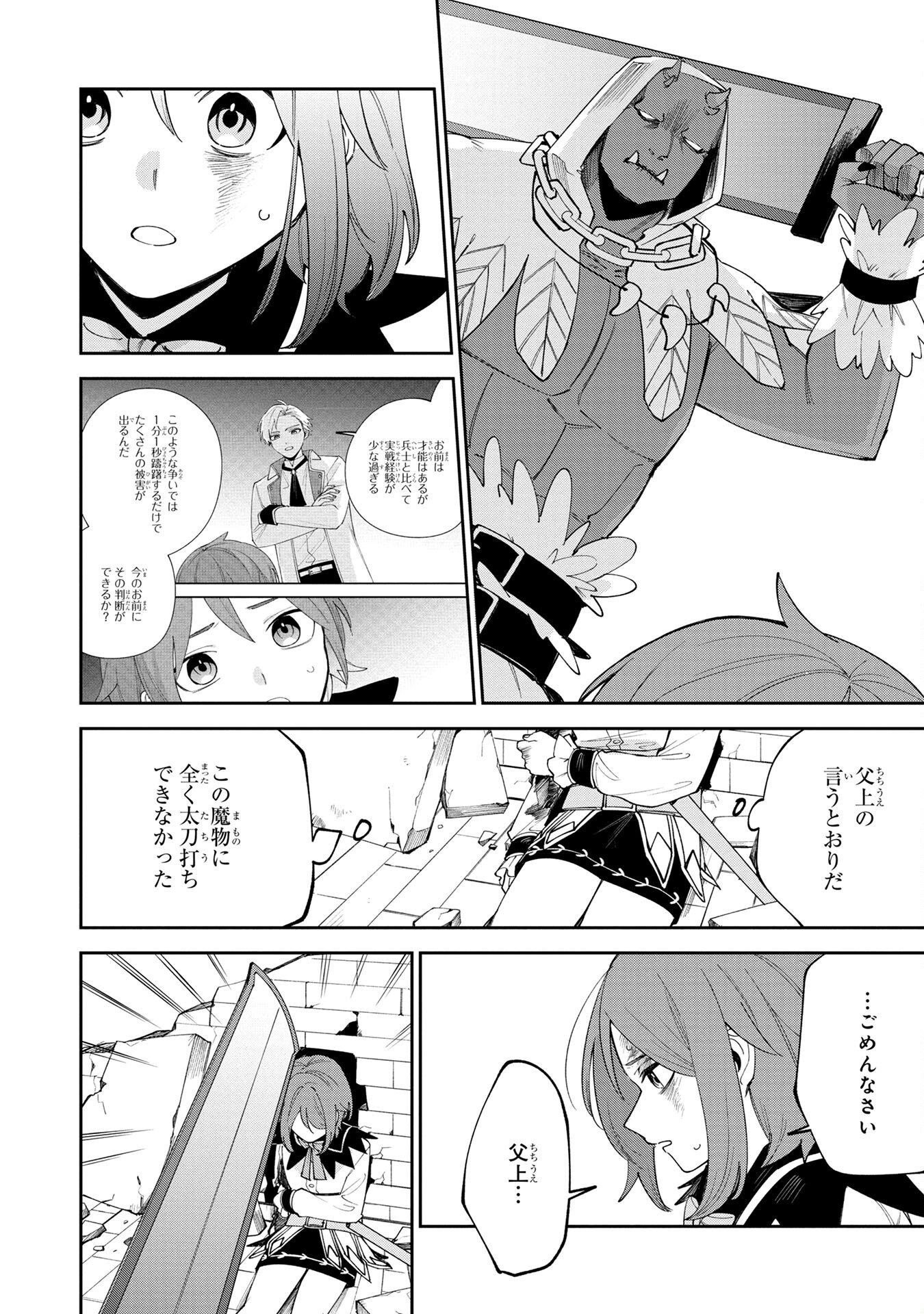 Tensei Shite Seichou Cheat o Te ni Iretara, Saikyou Skill mo Tsuita no desuga!? - Chapter 3 - Page 10