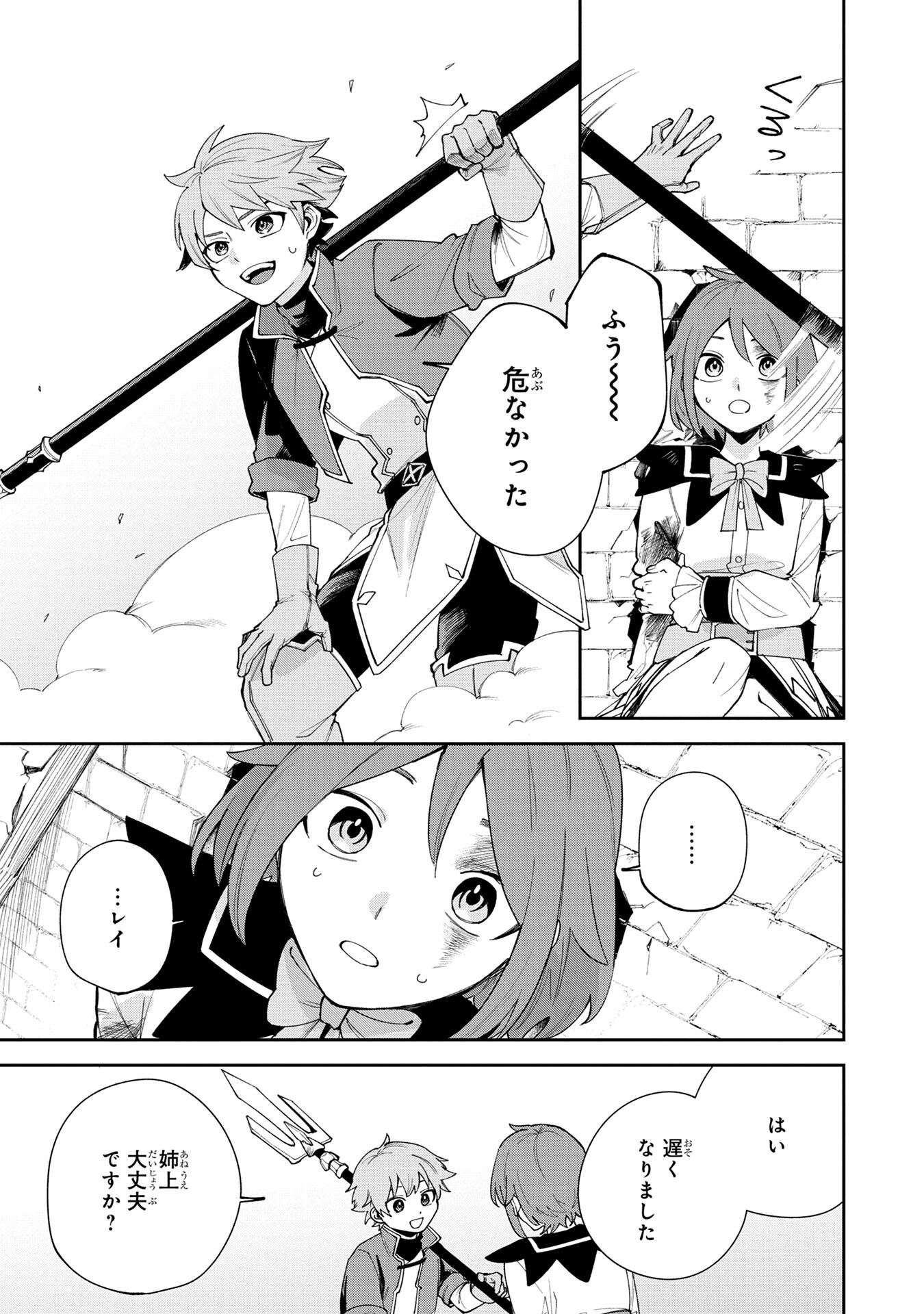 Tensei Shite Seichou Cheat o Te ni Iretara, Saikyou Skill mo Tsuita no desuga!? - Chapter 3 - Page 13