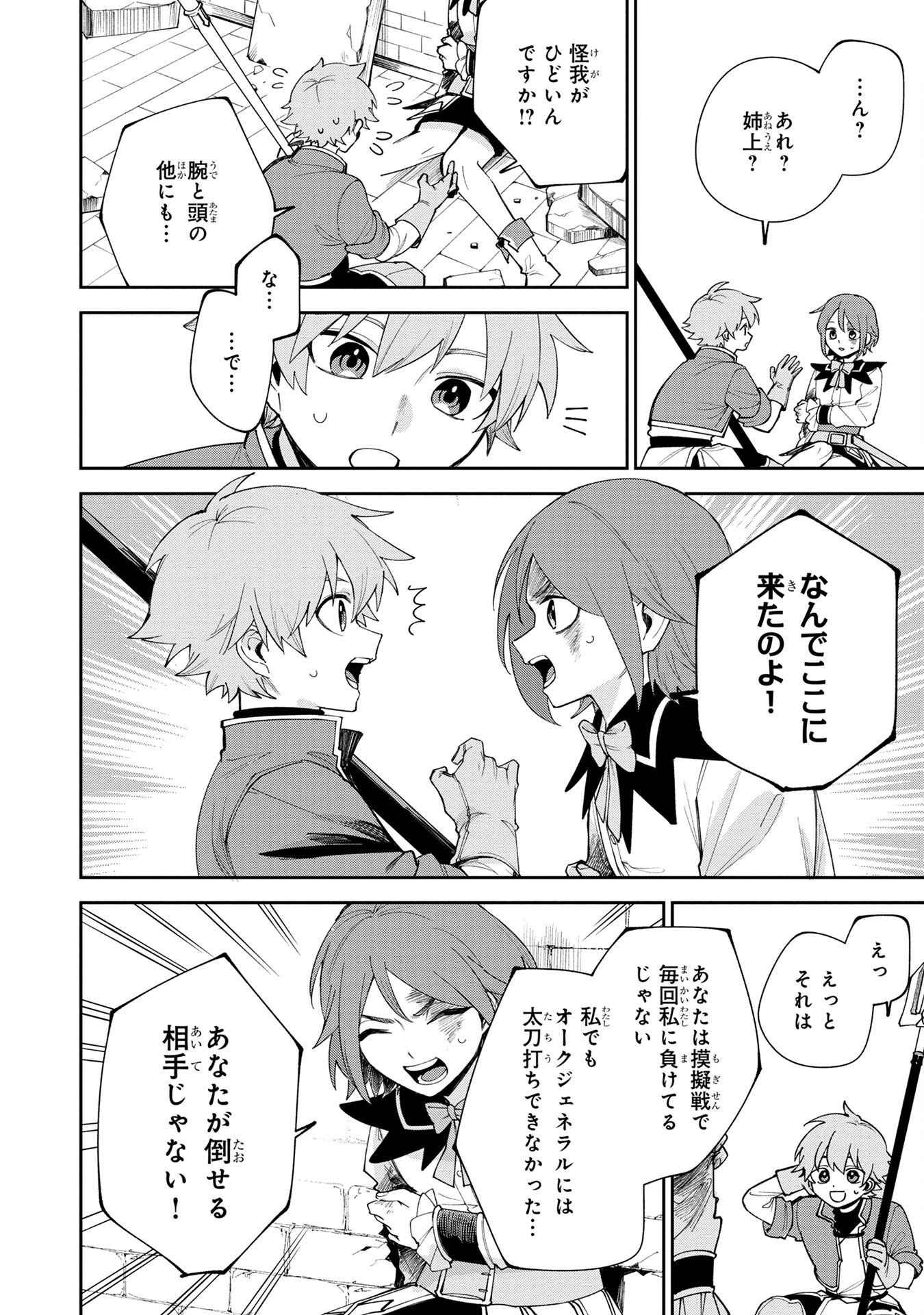 Tensei Shite Seichou Cheat o Te ni Iretara, Saikyou Skill mo Tsuita no desuga!? - Chapter 3 - Page 14