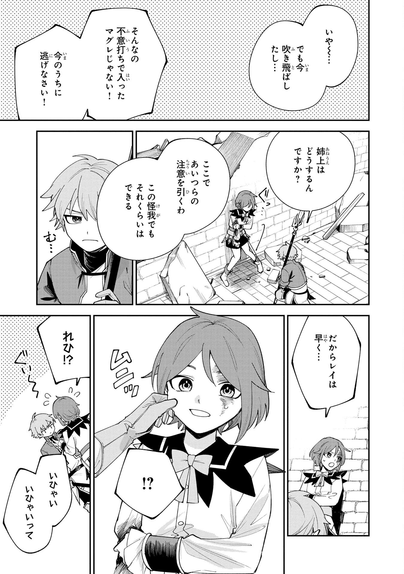 Tensei Shite Seichou Cheat o Te ni Iretara, Saikyou Skill mo Tsuita no desuga!? - Chapter 3 - Page 15