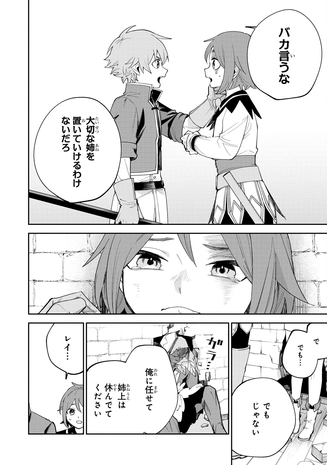 Tensei Shite Seichou Cheat o Te ni Iretara, Saikyou Skill mo Tsuita no desuga!? - Chapter 3 - Page 16